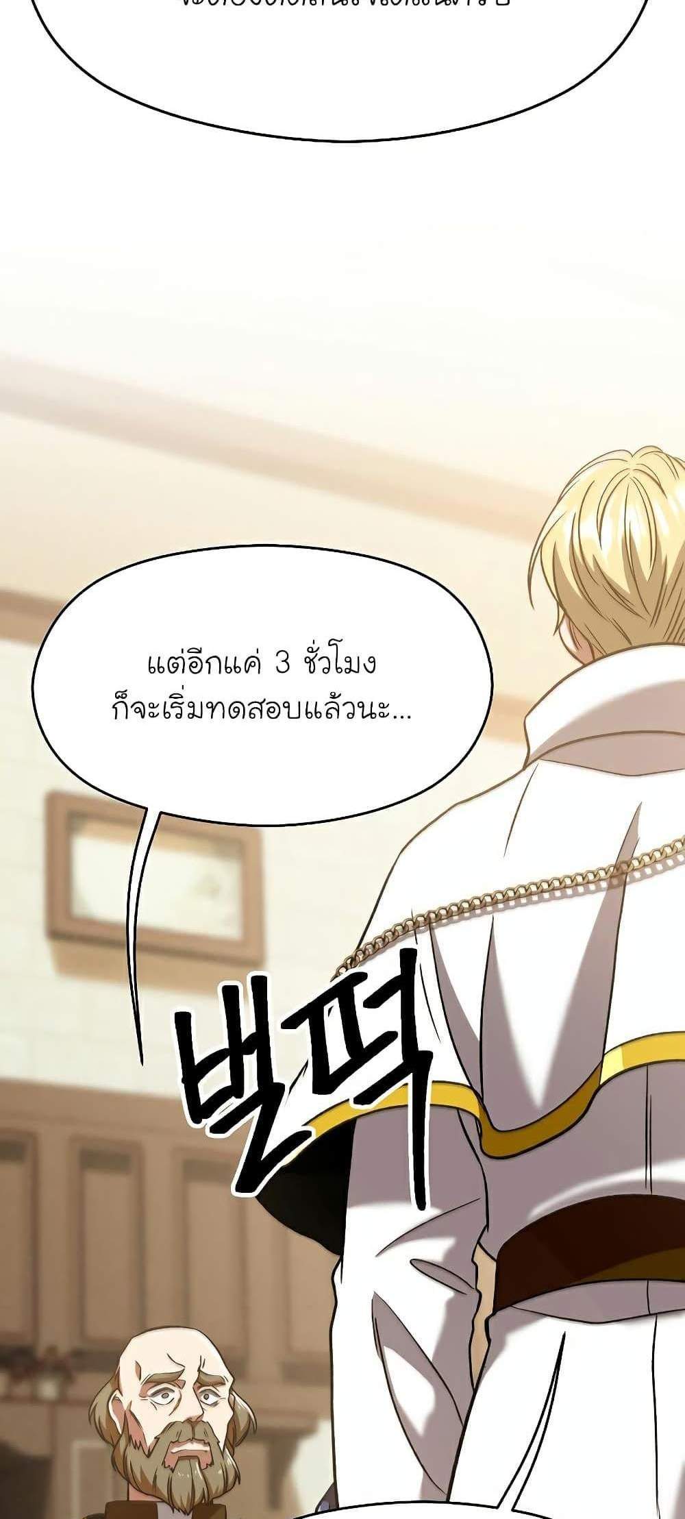 Archmage Transcending Through Regression แปลไทย