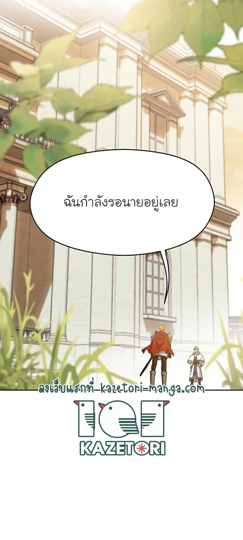 Archmage Transcending Through Regression แปลไทย