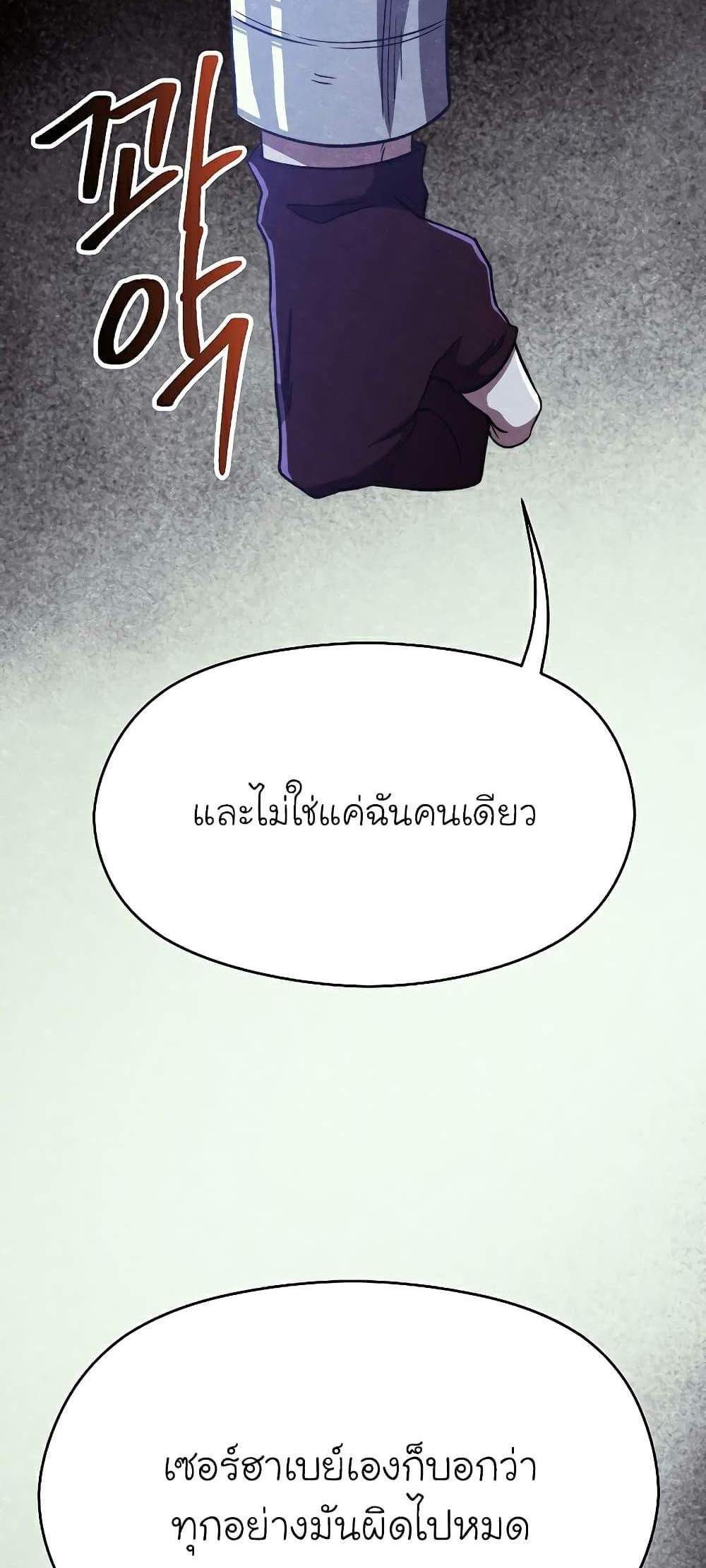 Archmage Transcending Through Regression แปลไทย