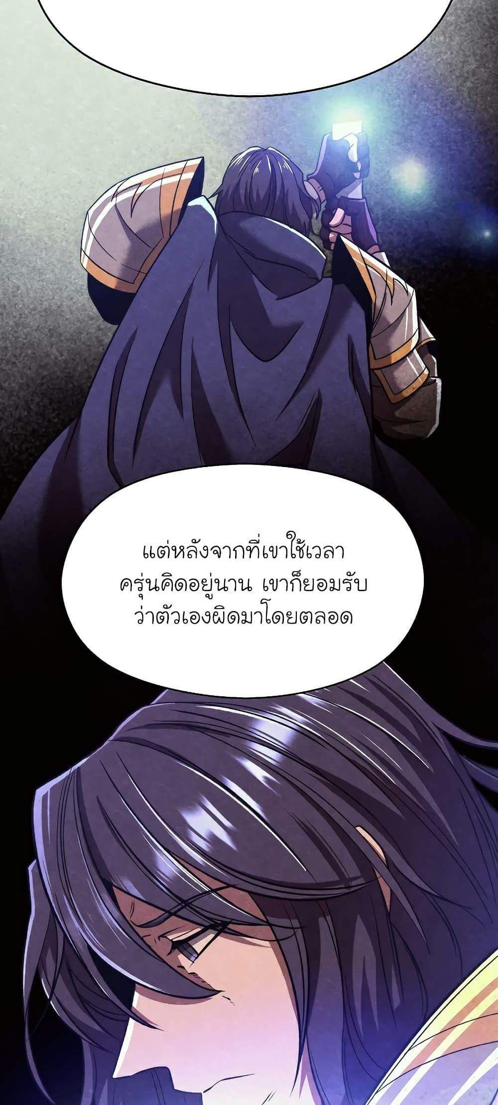 Archmage Transcending Through Regression แปลไทย