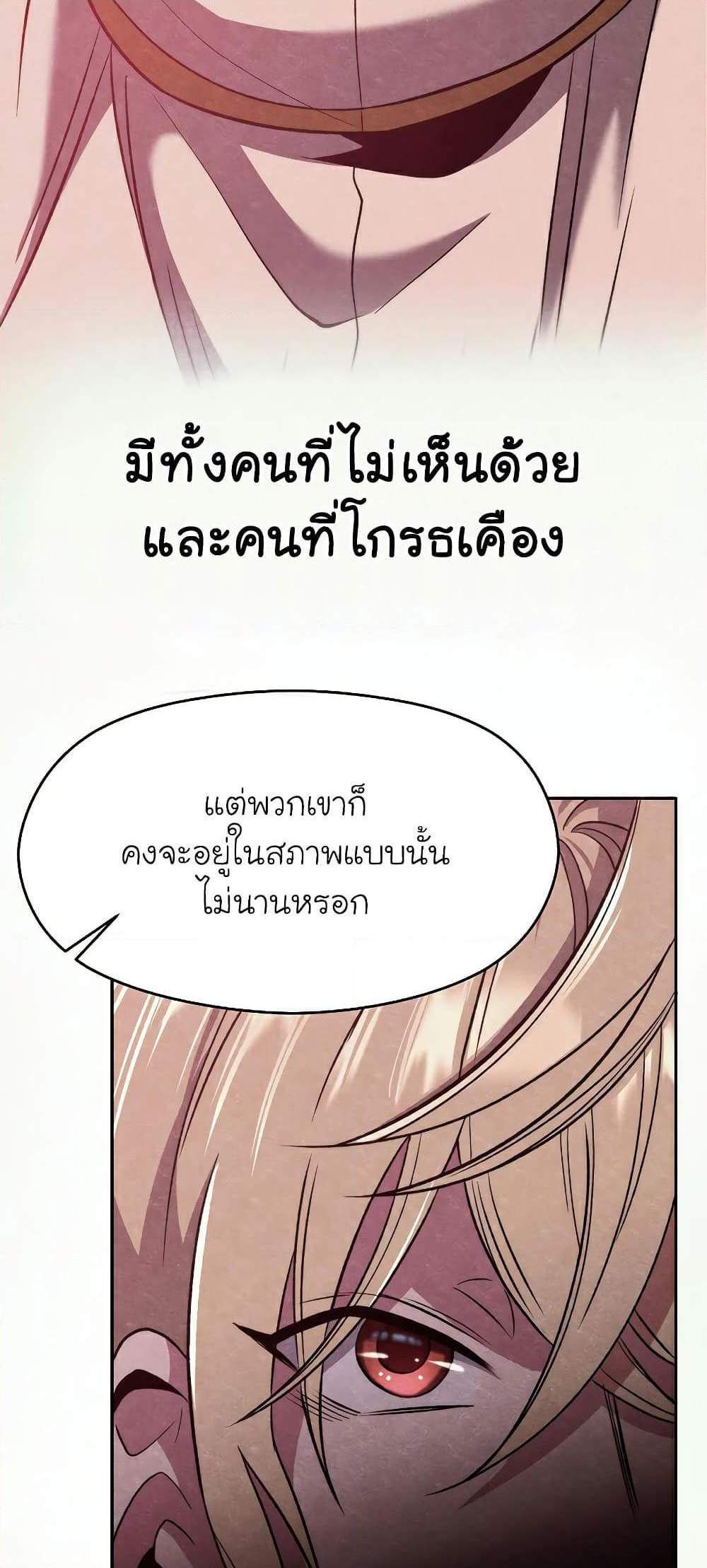 Archmage Transcending Through Regression แปลไทย