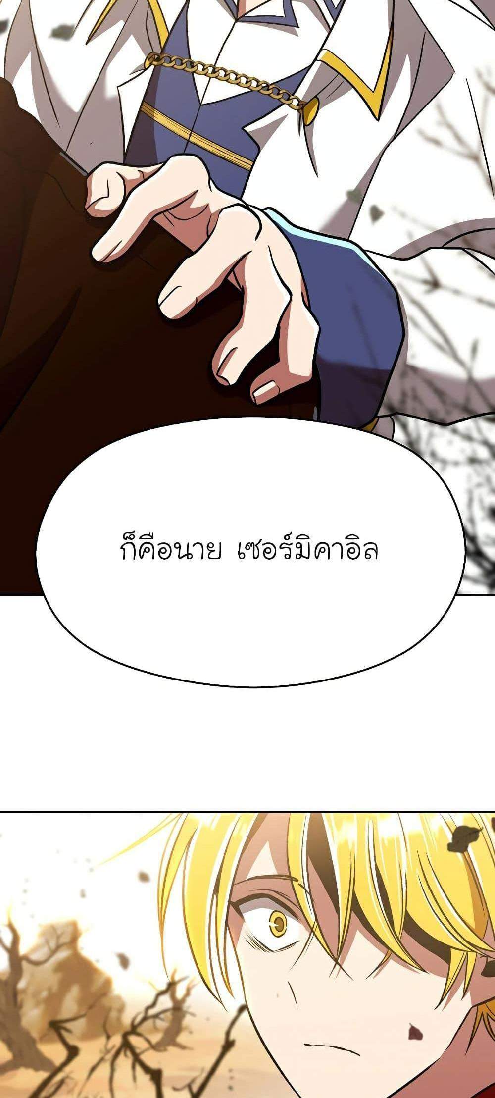 Archmage Transcending Through Regression แปลไทย