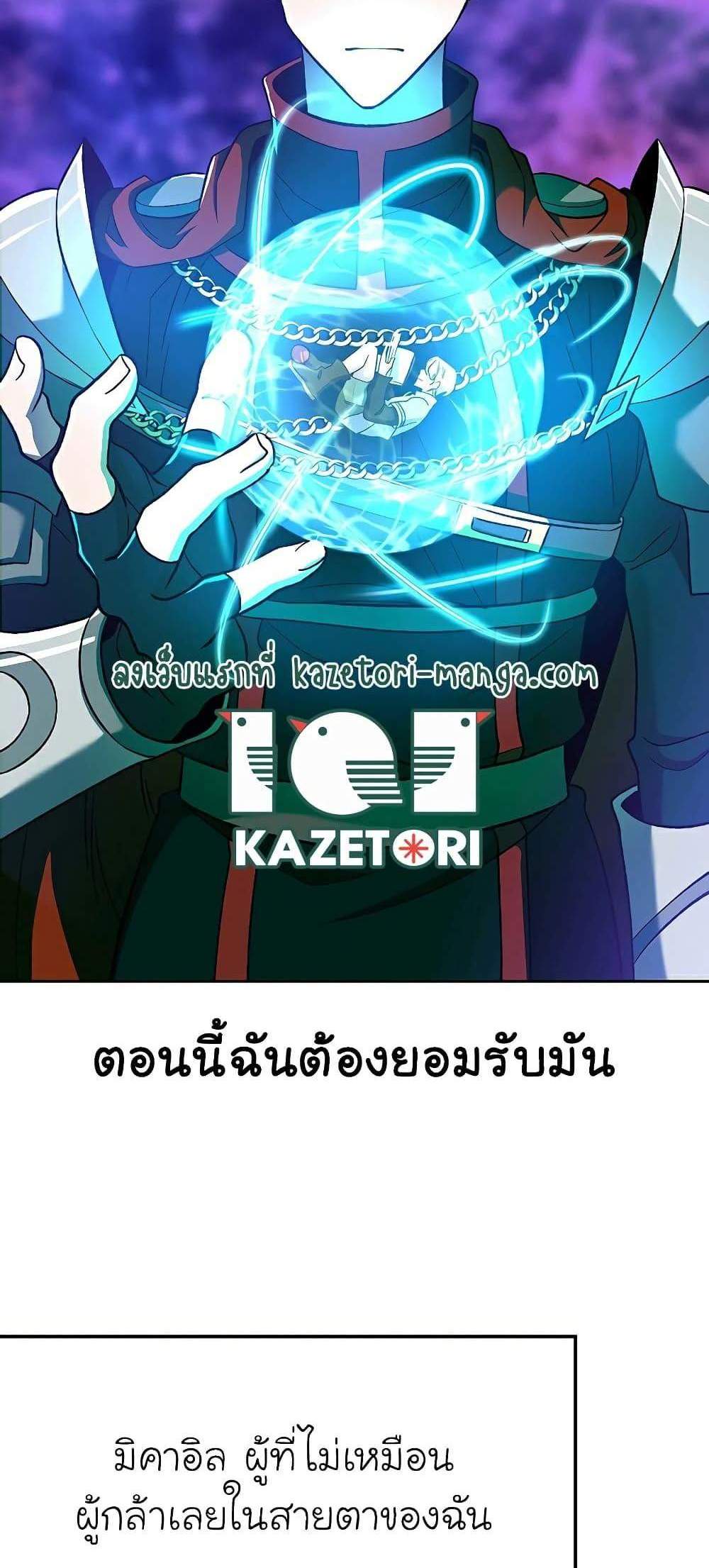 Archmage Transcending Through Regression แปลไทย