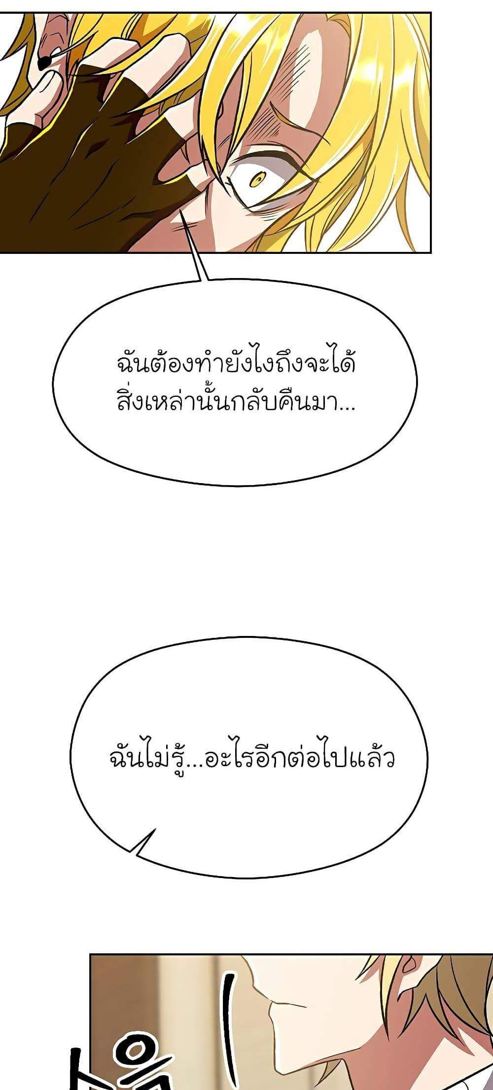 Archmage Transcending Through Regression แปลไทย