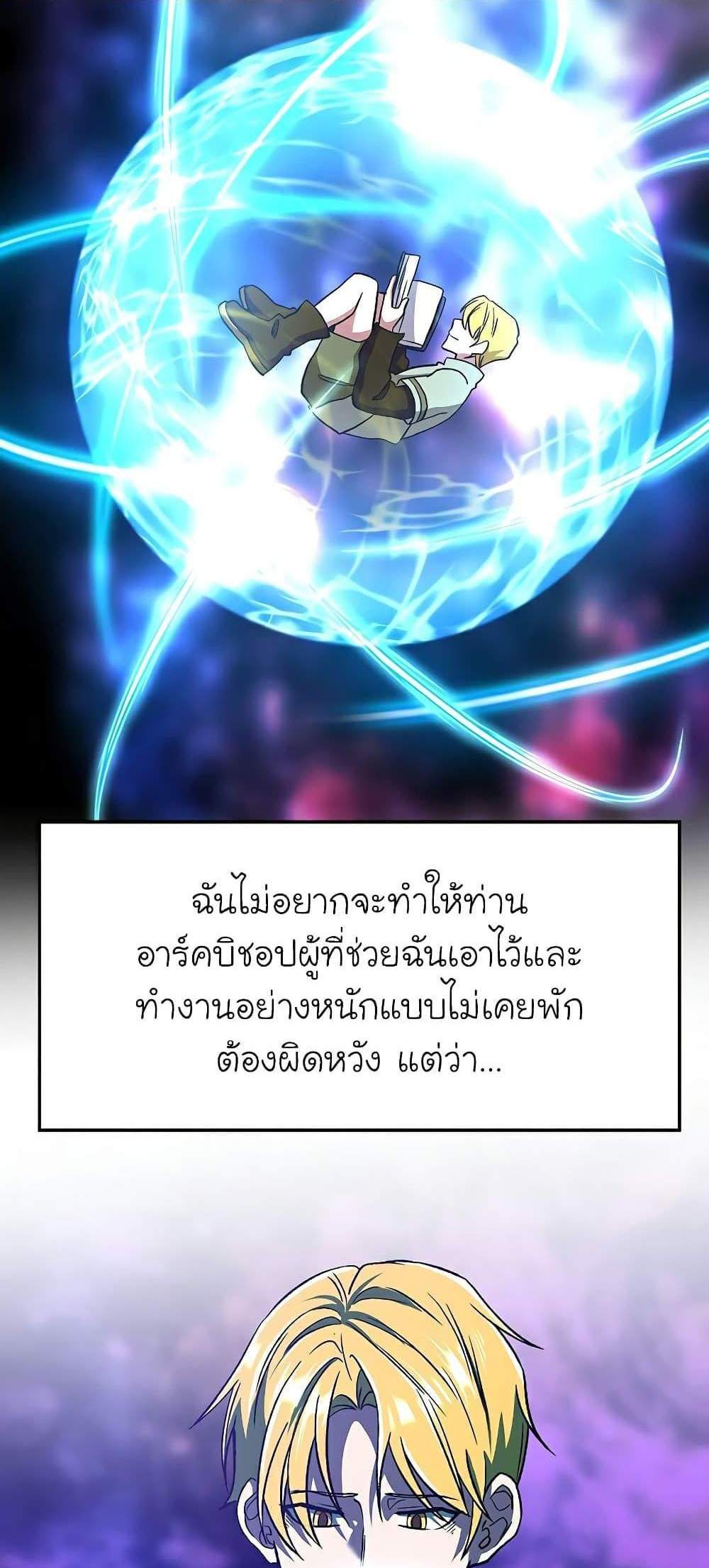 Archmage Transcending Through Regression แปลไทย