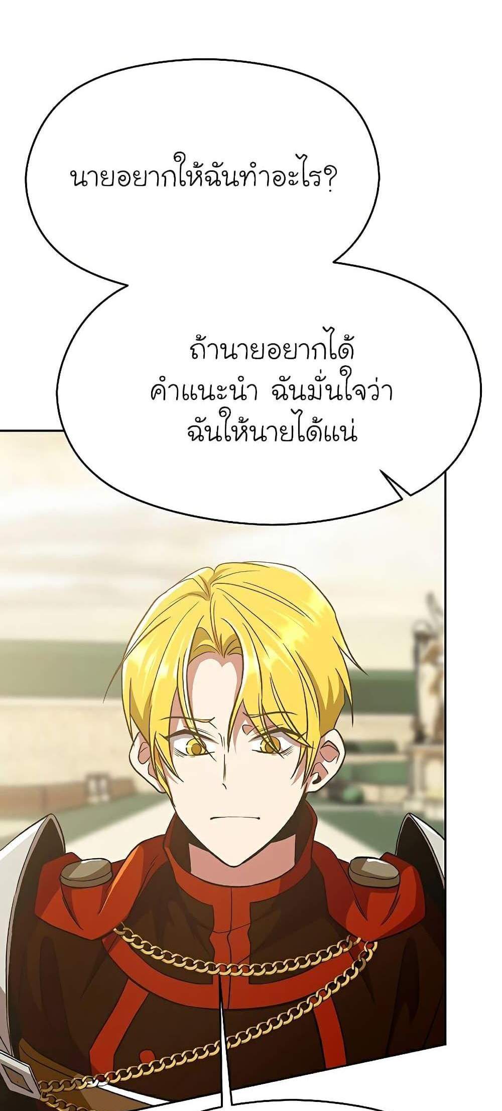 Archmage Transcending Through Regression แปลไทย