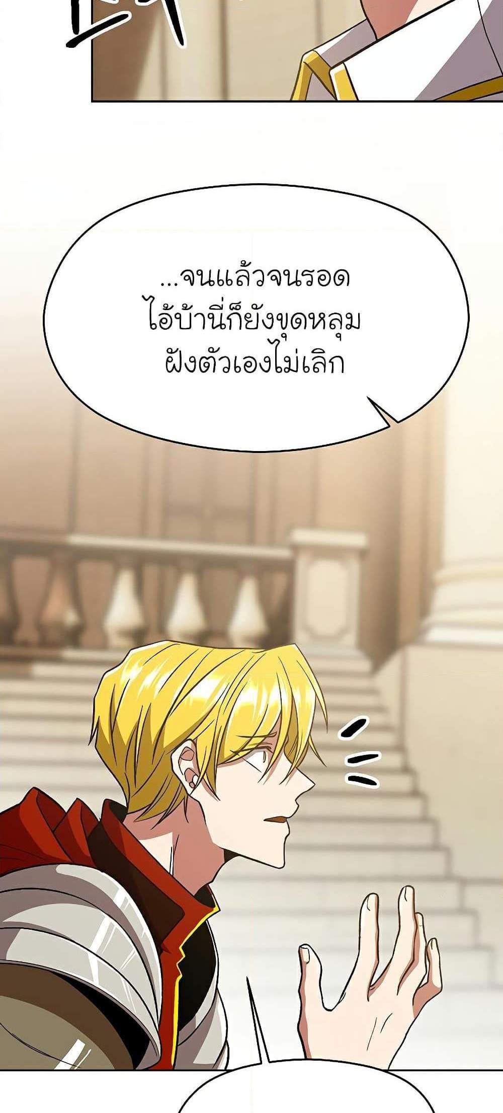 Archmage Transcending Through Regression แปลไทย