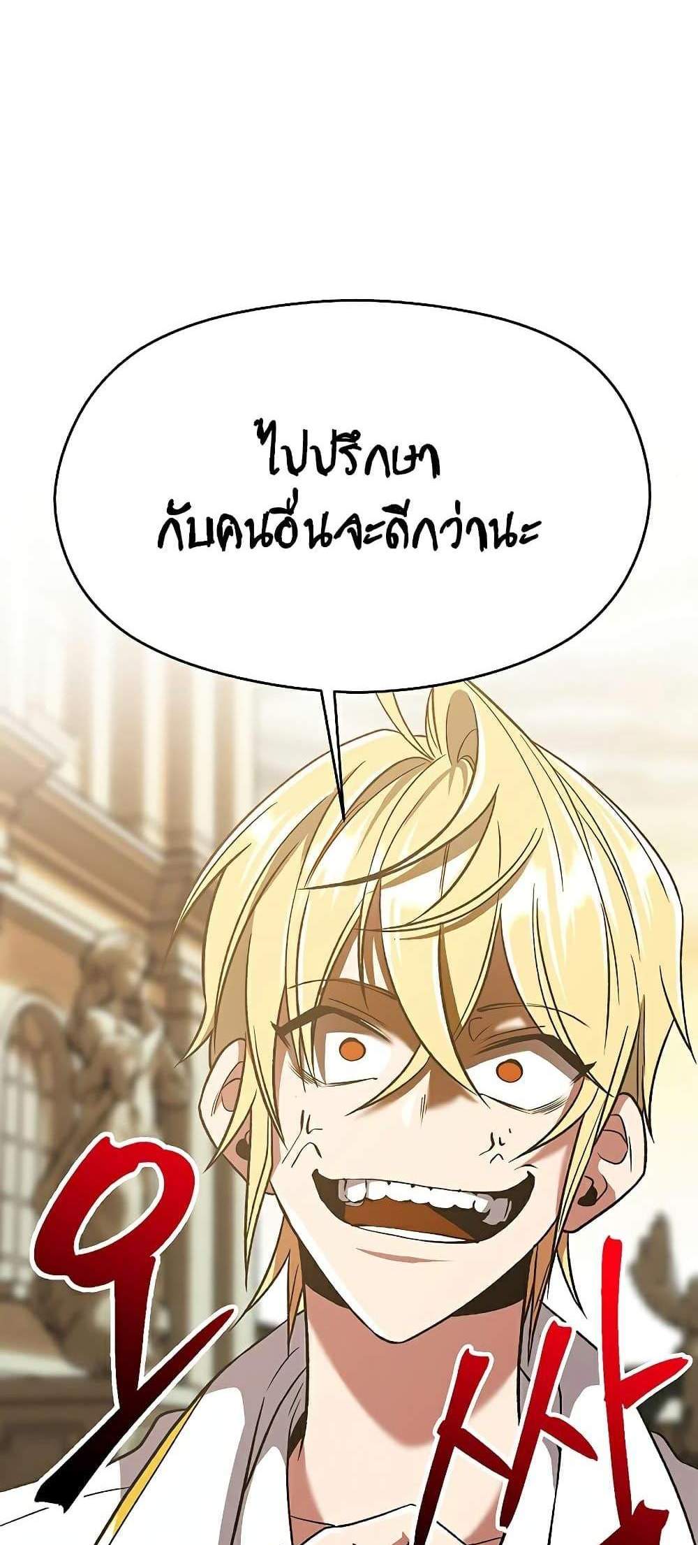 Archmage Transcending Through Regression แปลไทย