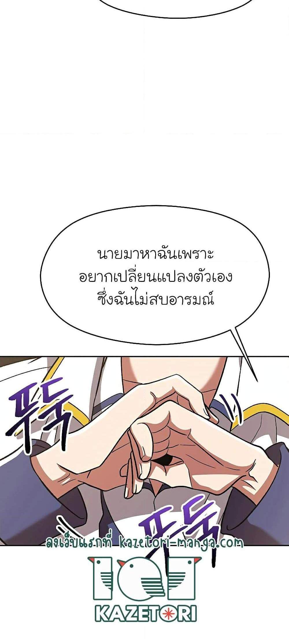 Archmage Transcending Through Regression แปลไทย