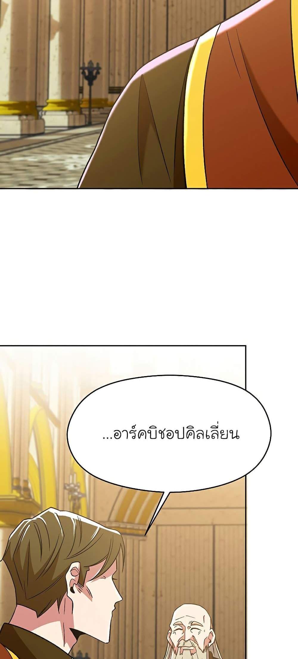 Archmage Transcending Through Regression แปลไทย