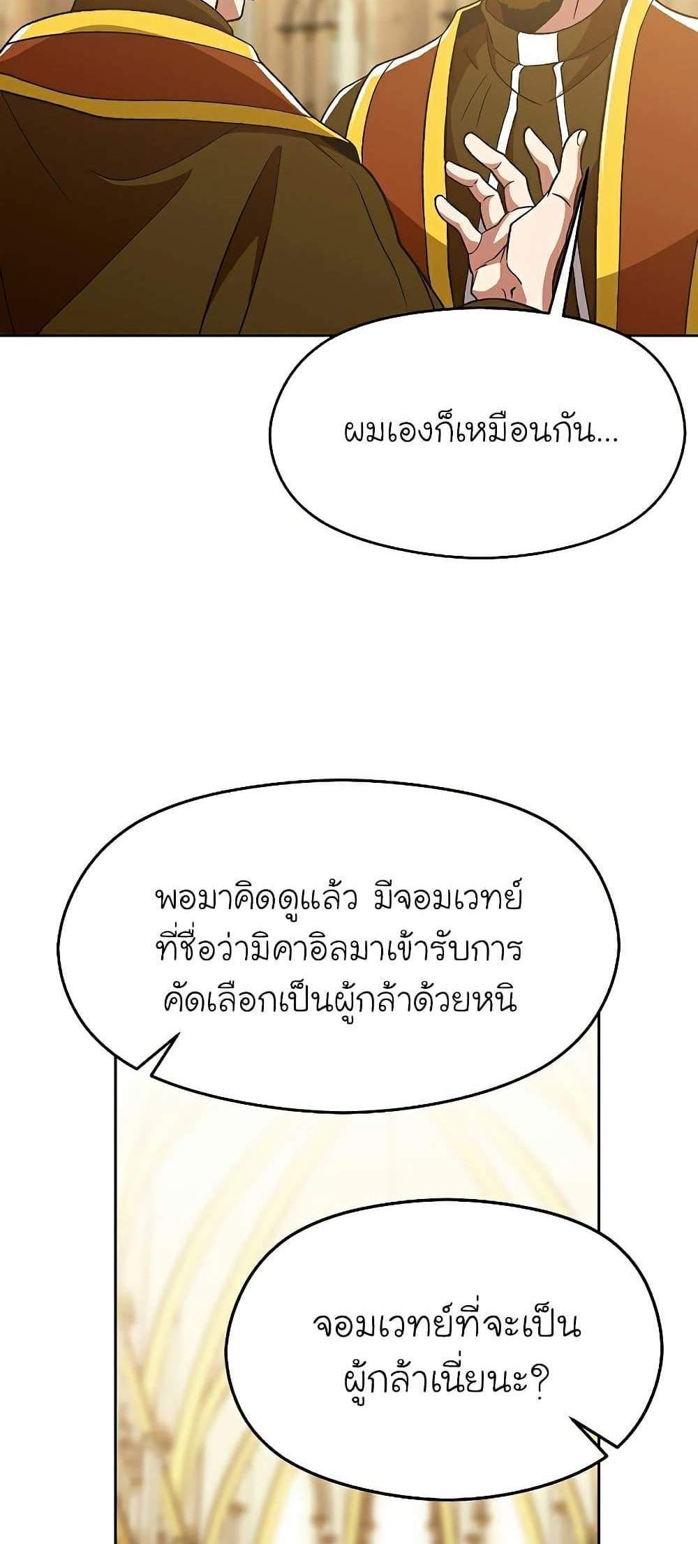 Archmage Transcending Through Regression แปลไทย