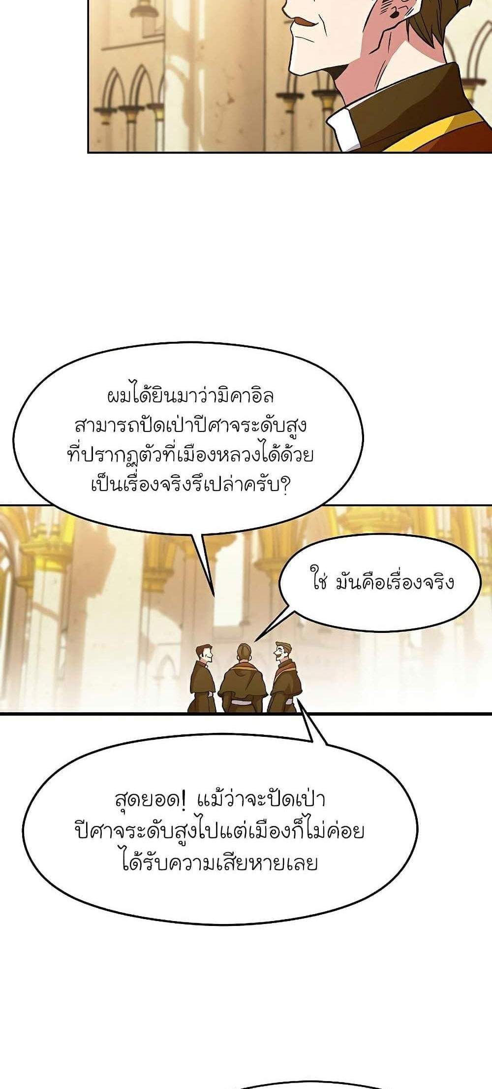 Archmage Transcending Through Regression แปลไทย