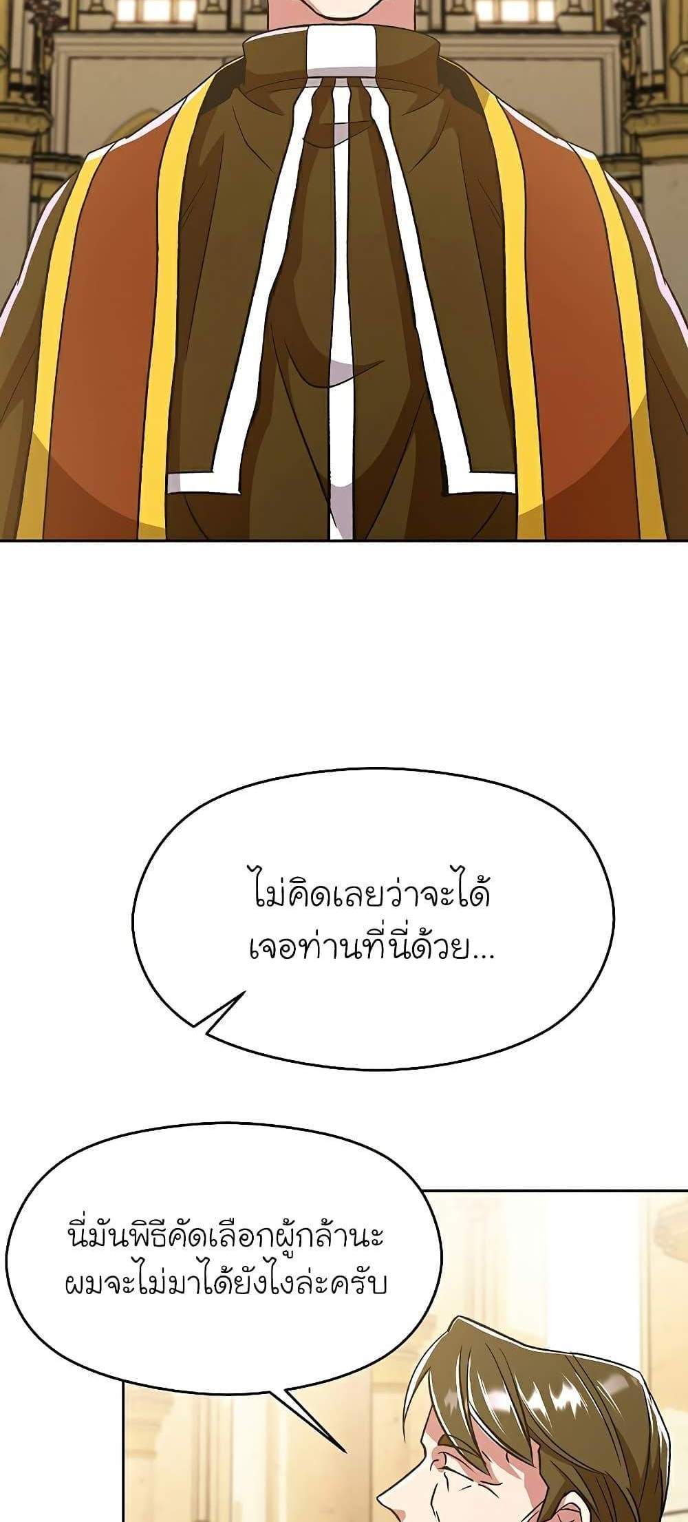 Archmage Transcending Through Regression แปลไทย