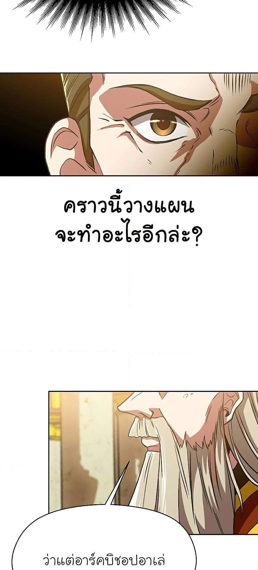 Archmage Transcending Through Regression แปลไทย