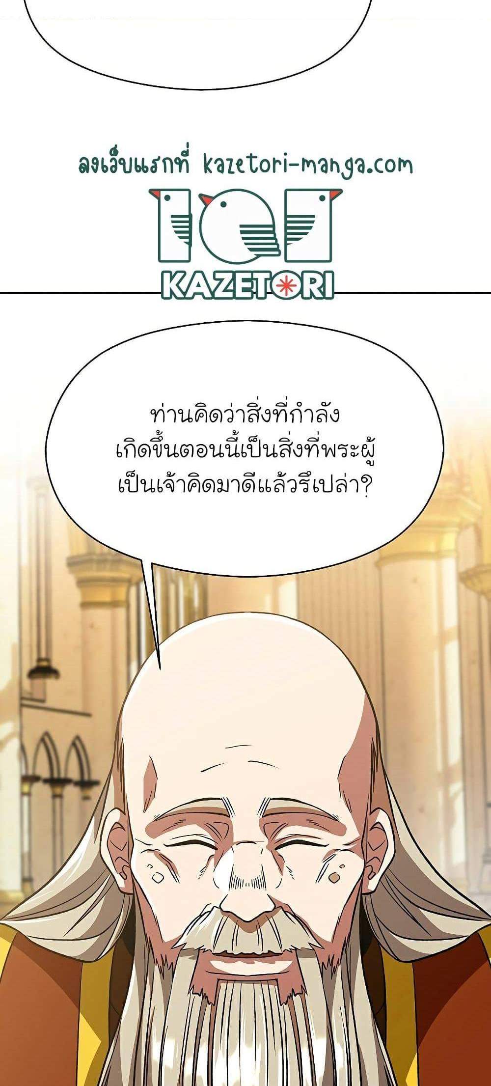 Archmage Transcending Through Regression แปลไทย