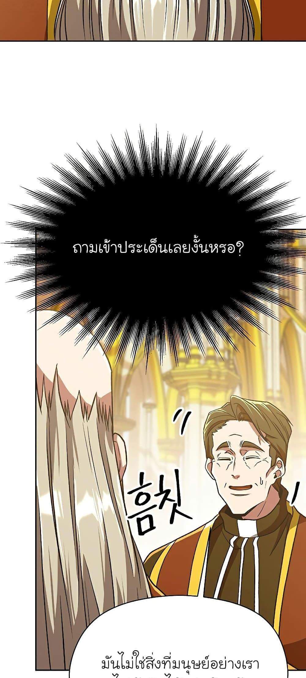 Archmage Transcending Through Regression แปลไทย