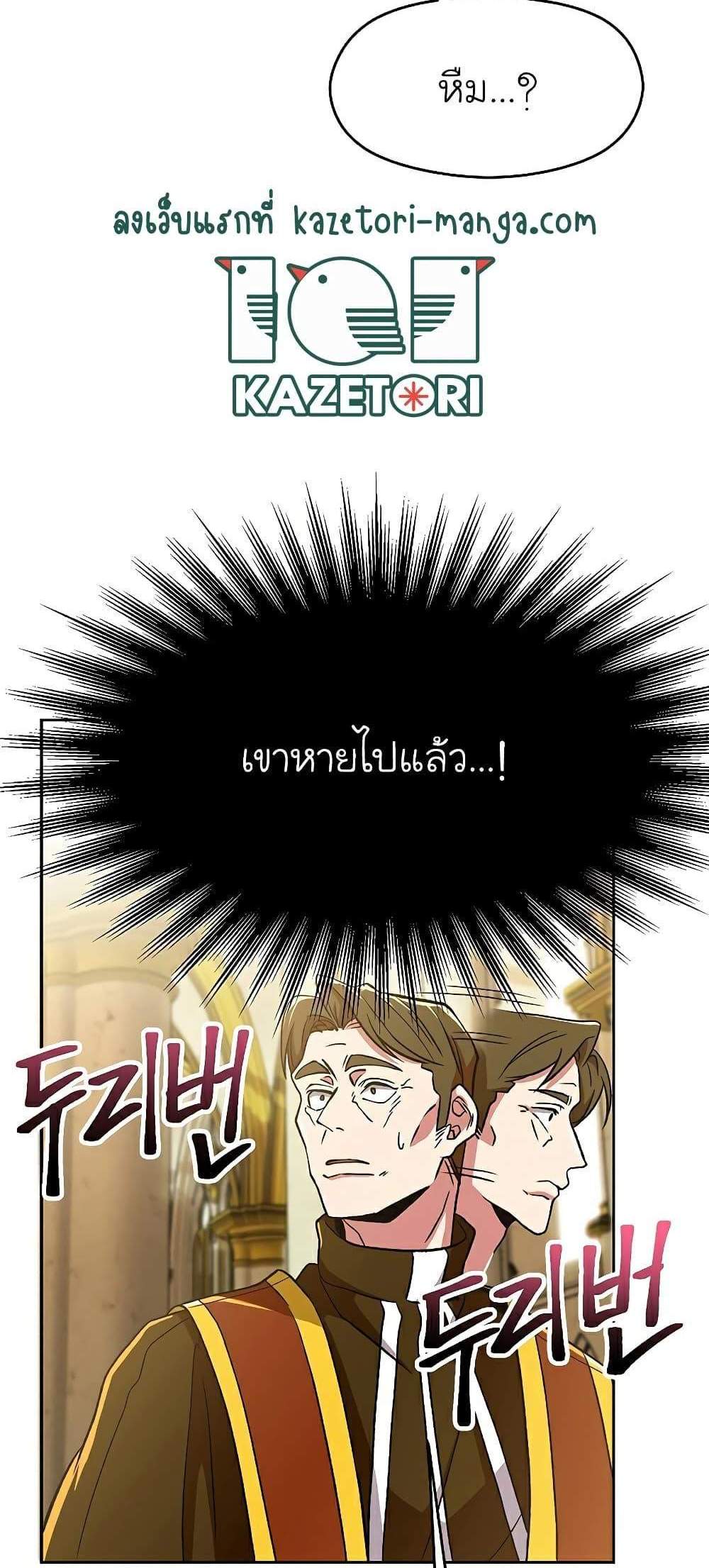 Archmage Transcending Through Regression แปลไทย