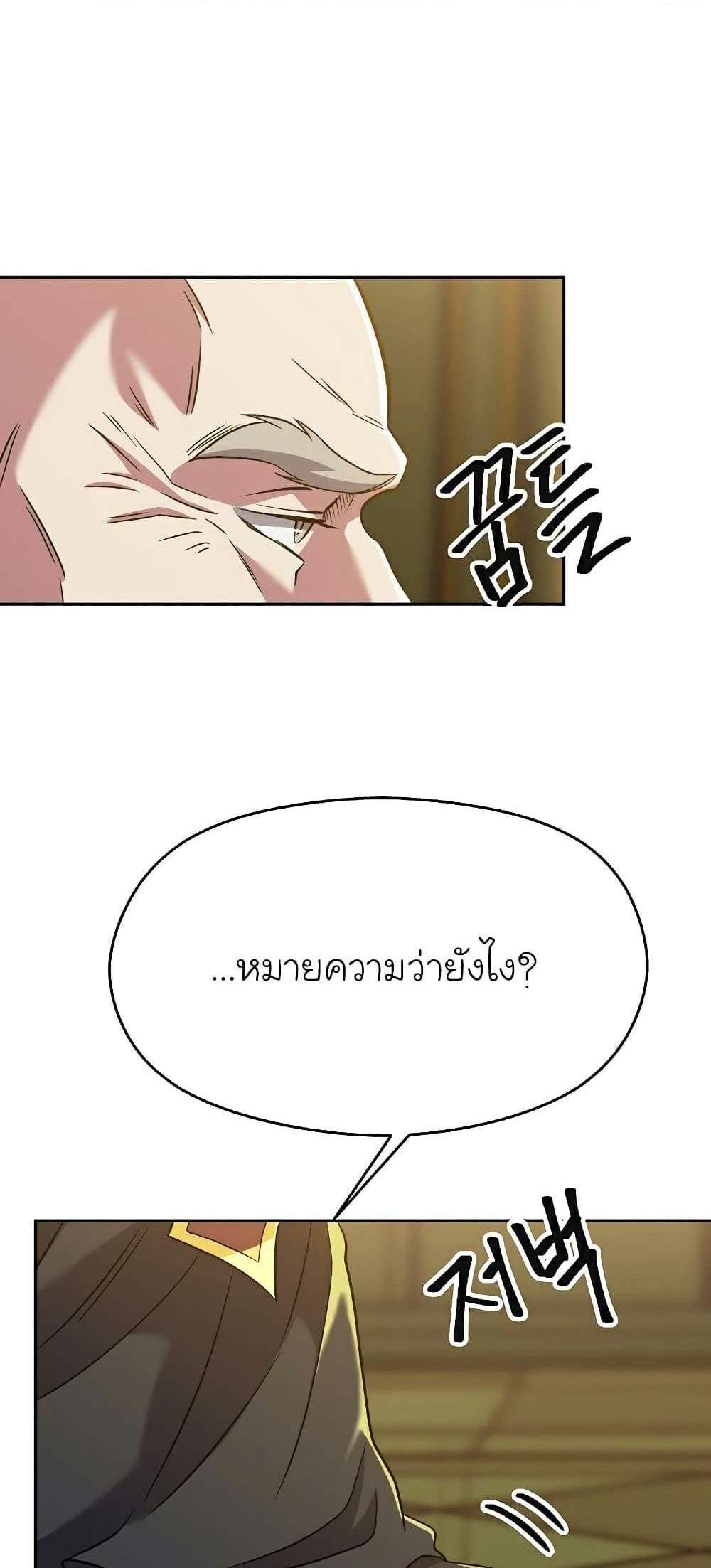 Archmage Transcending Through Regression แปลไทย