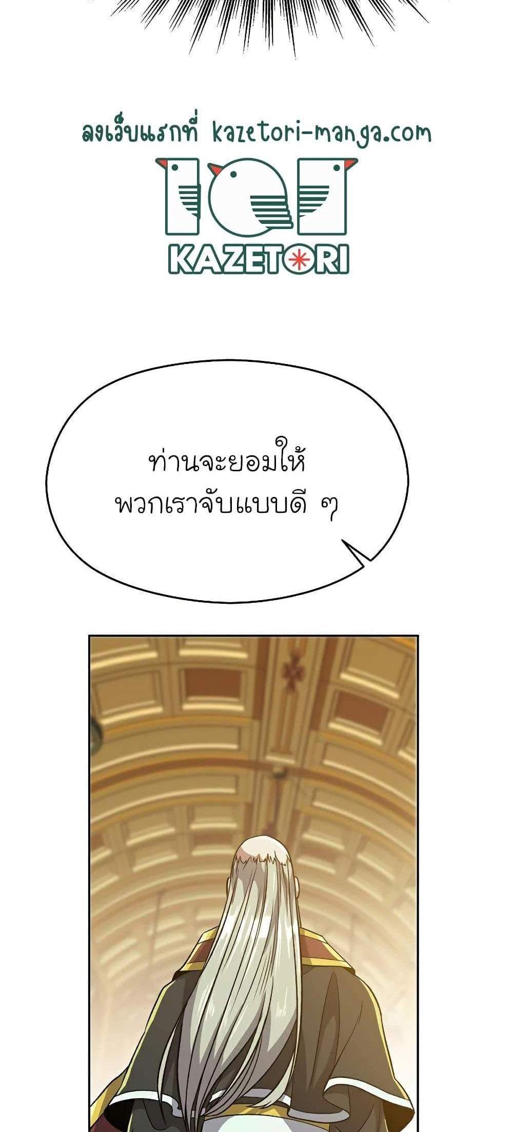 Archmage Transcending Through Regression แปลไทย