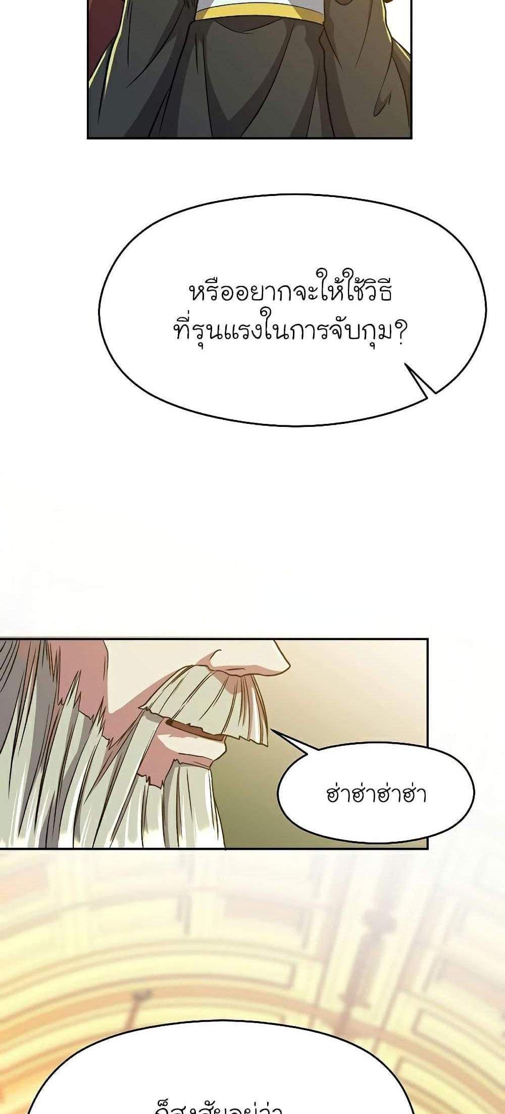 Archmage Transcending Through Regression แปลไทย