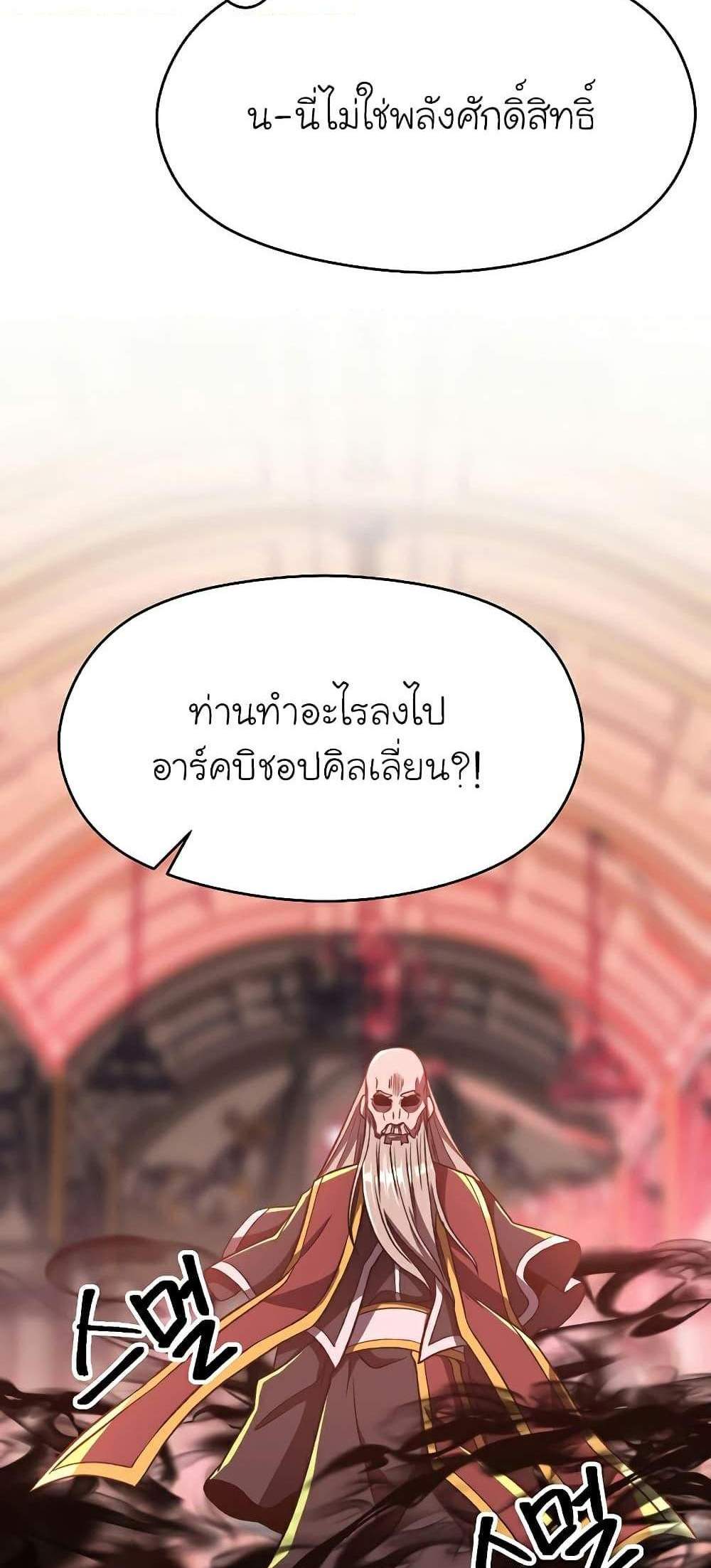 Archmage Transcending Through Regression แปลไทย