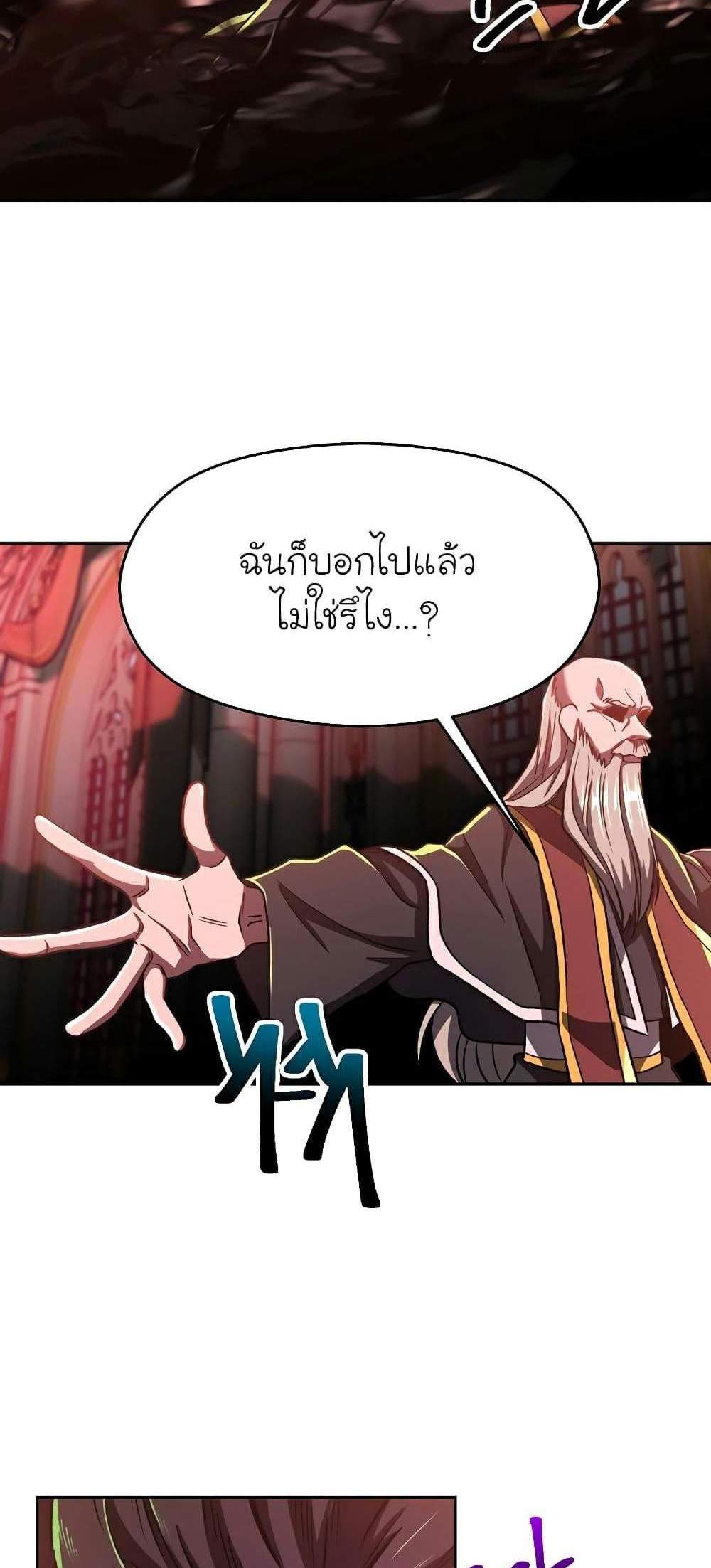 Archmage Transcending Through Regression แปลไทย