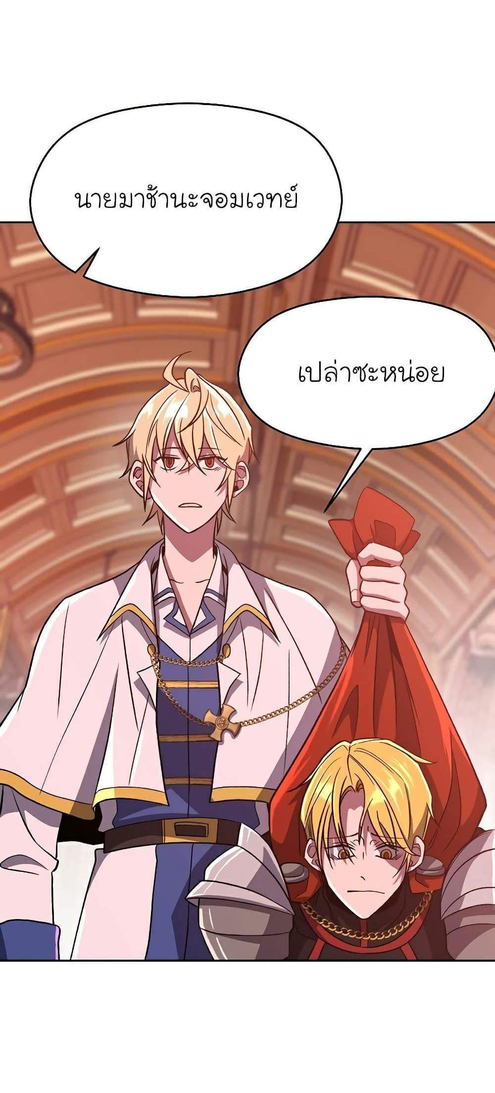 Archmage Transcending Through Regression แปลไทย