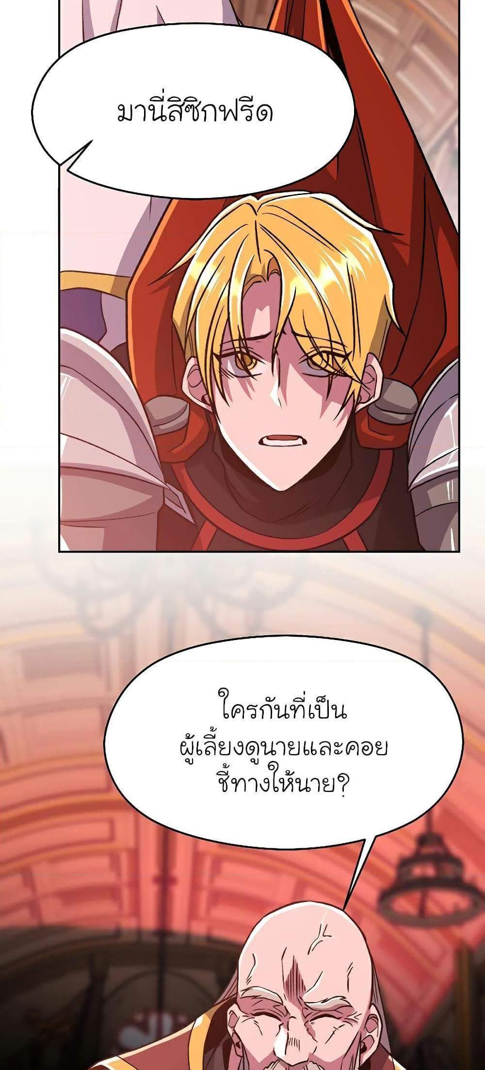 Archmage Transcending Through Regression แปลไทย