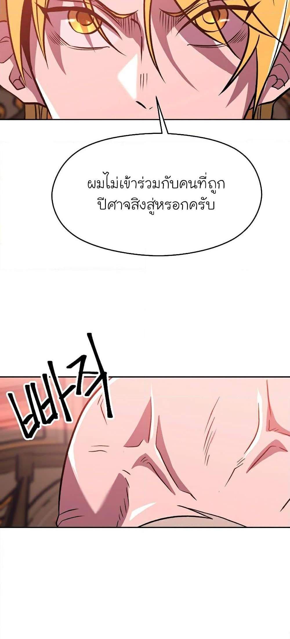 Archmage Transcending Through Regression แปลไทย