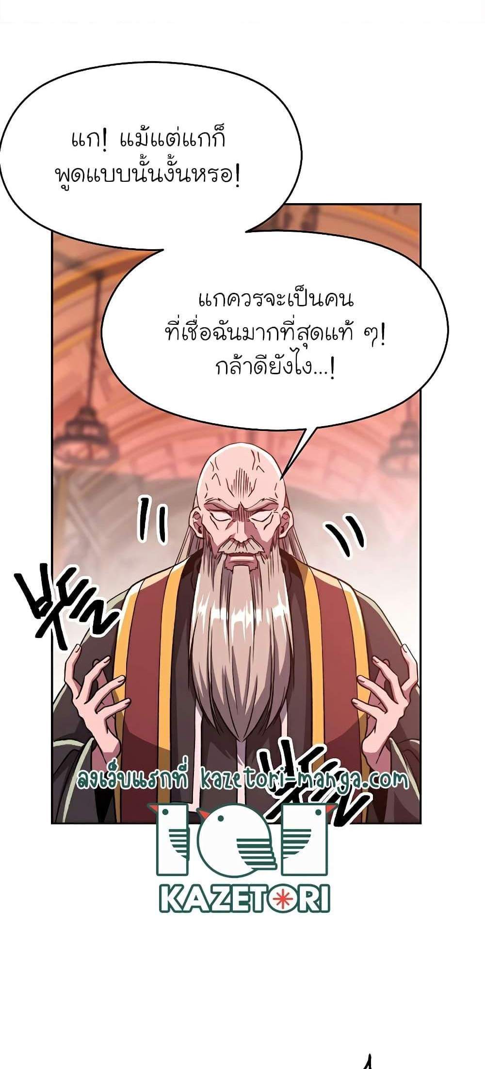 Archmage Transcending Through Regression แปลไทย