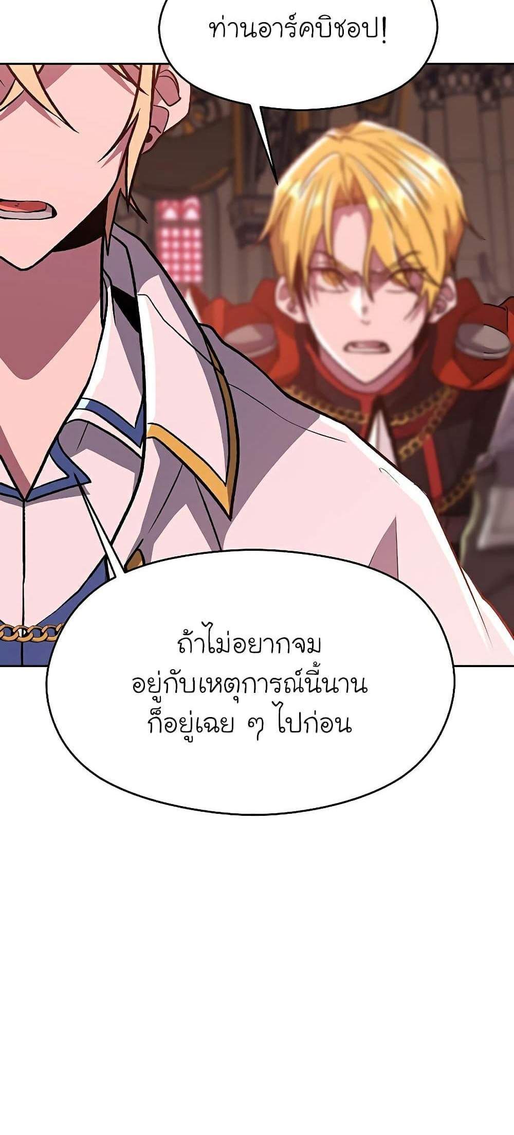 Archmage Transcending Through Regression แปลไทย