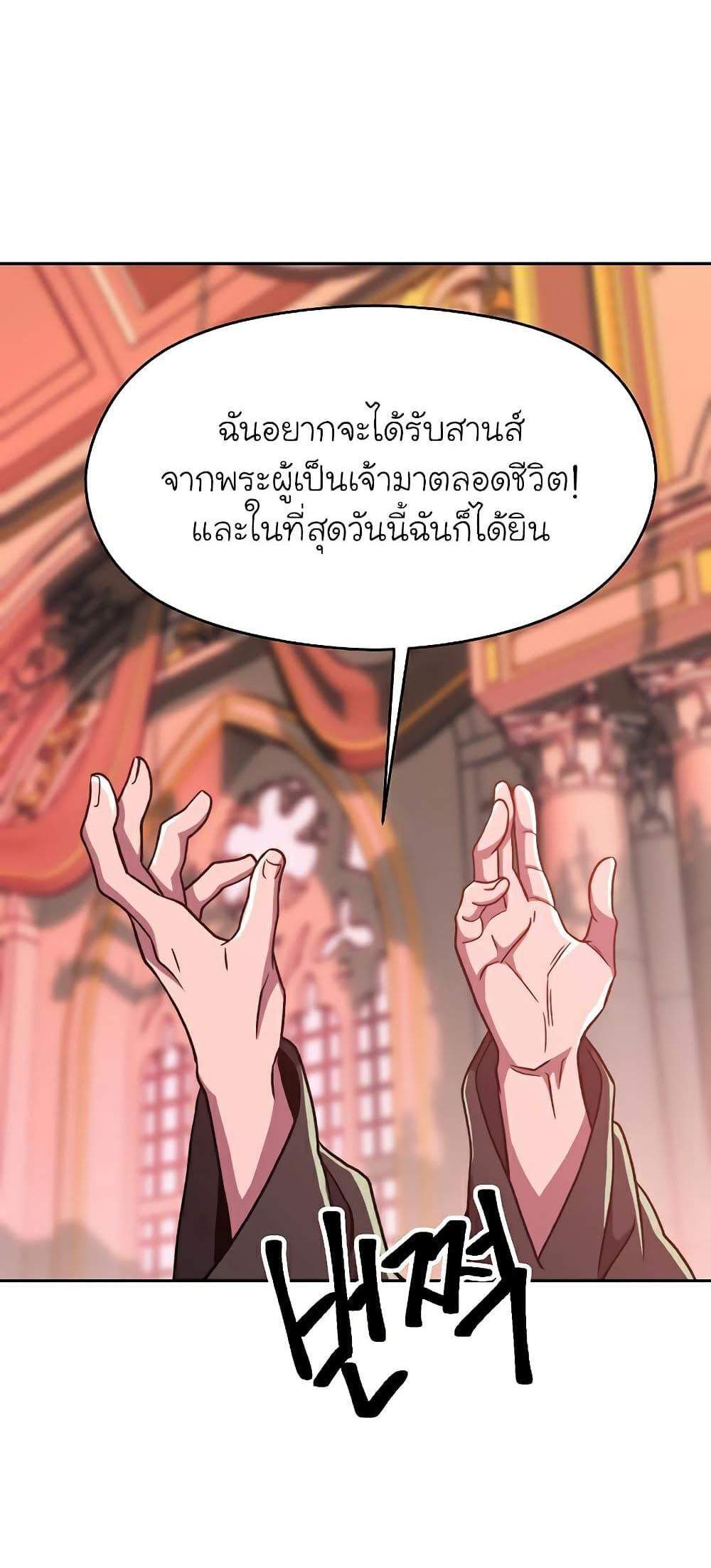 Archmage Transcending Through Regression แปลไทย