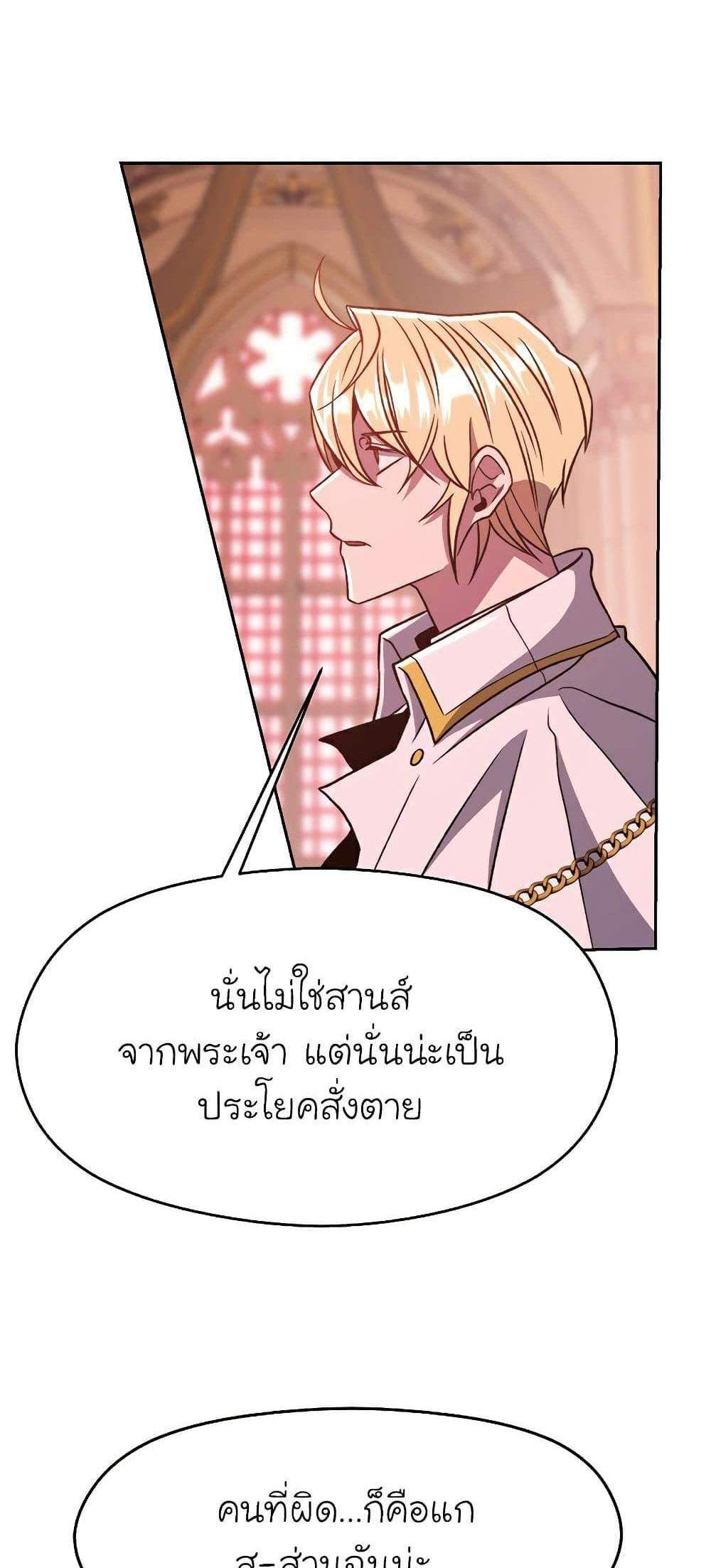 Archmage Transcending Through Regression แปลไทย