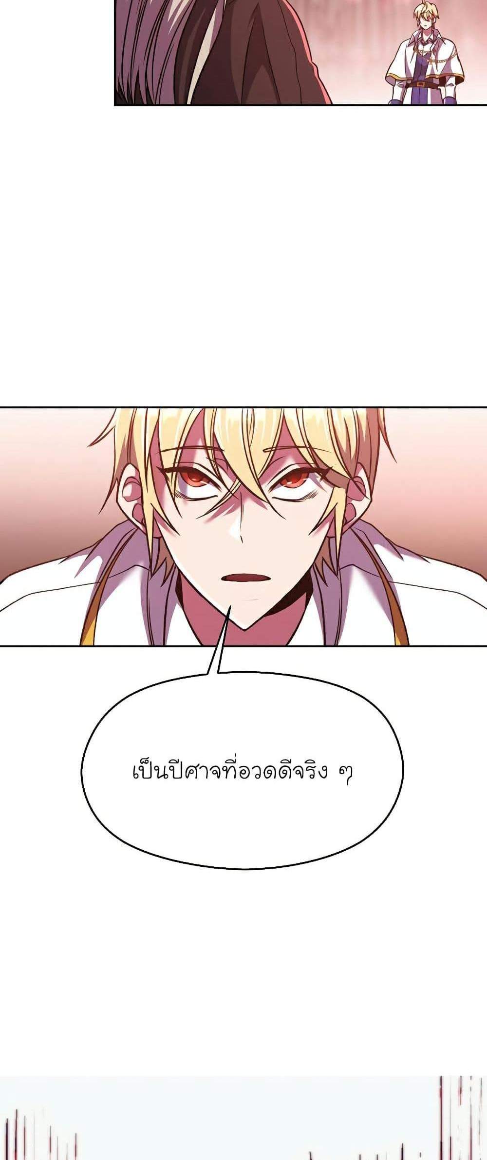 Archmage Transcending Through Regression แปลไทย