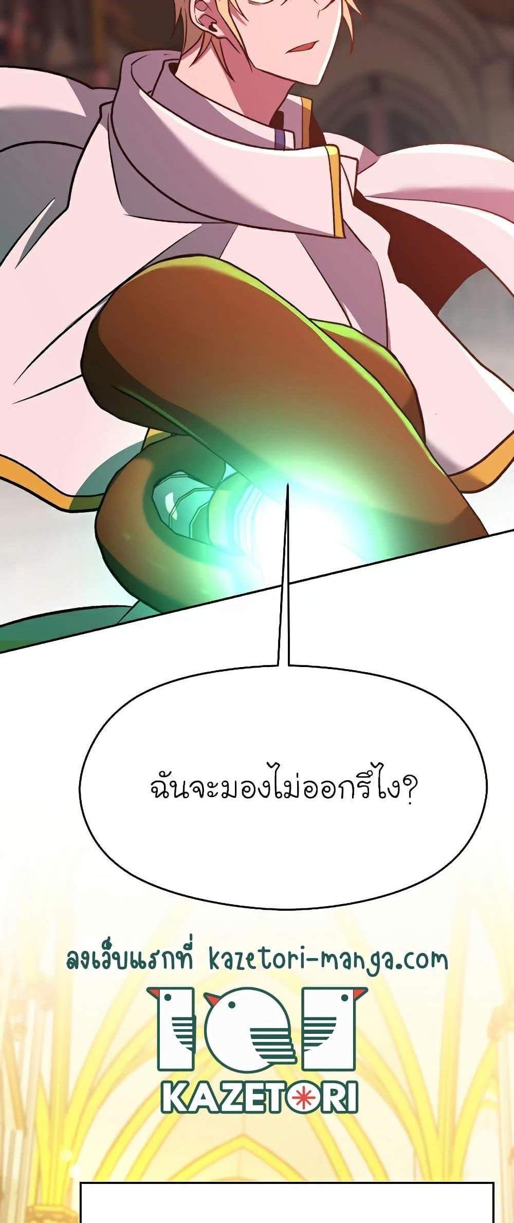 Archmage Transcending Through Regression แปลไทย