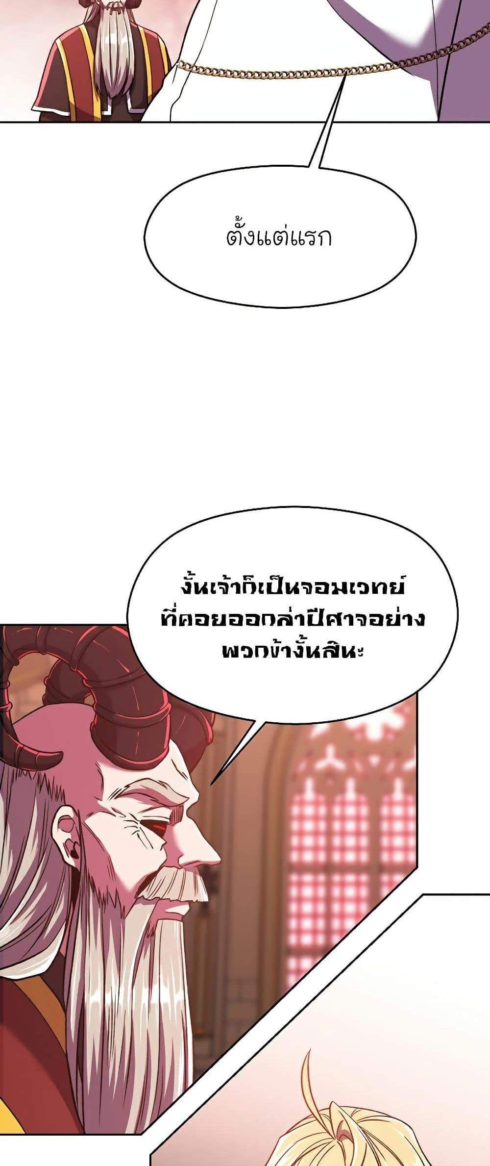 Archmage Transcending Through Regression แปลไทย