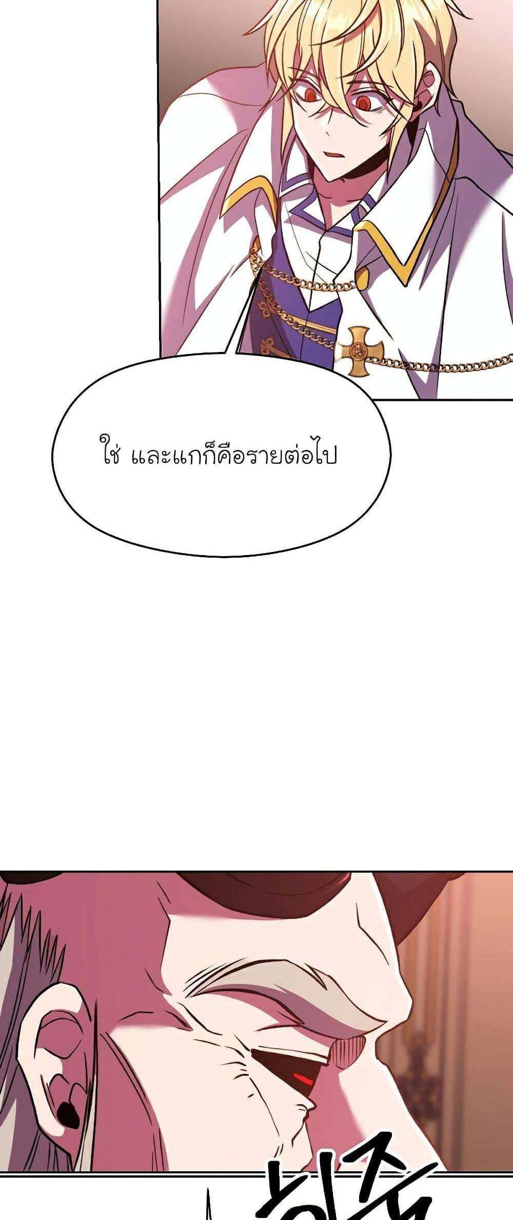 Archmage Transcending Through Regression แปลไทย