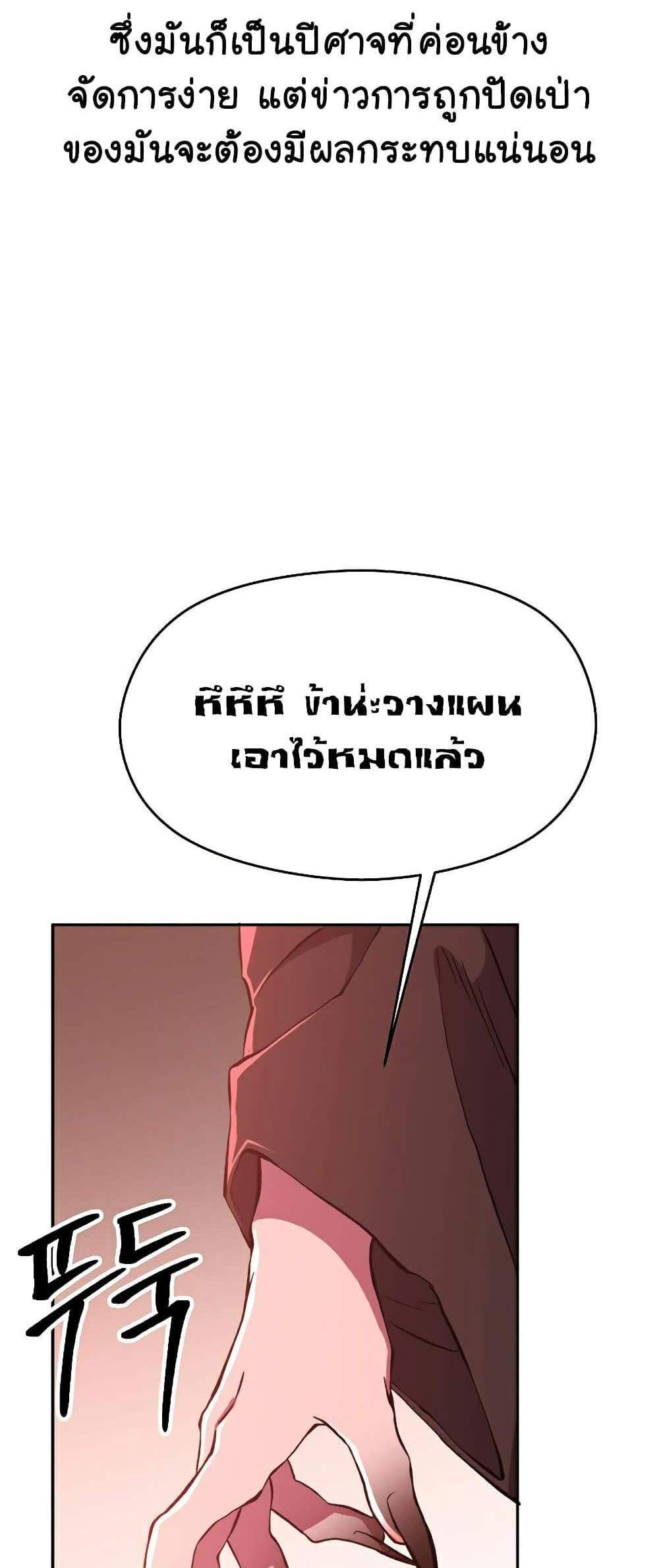 Archmage Transcending Through Regression แปลไทย