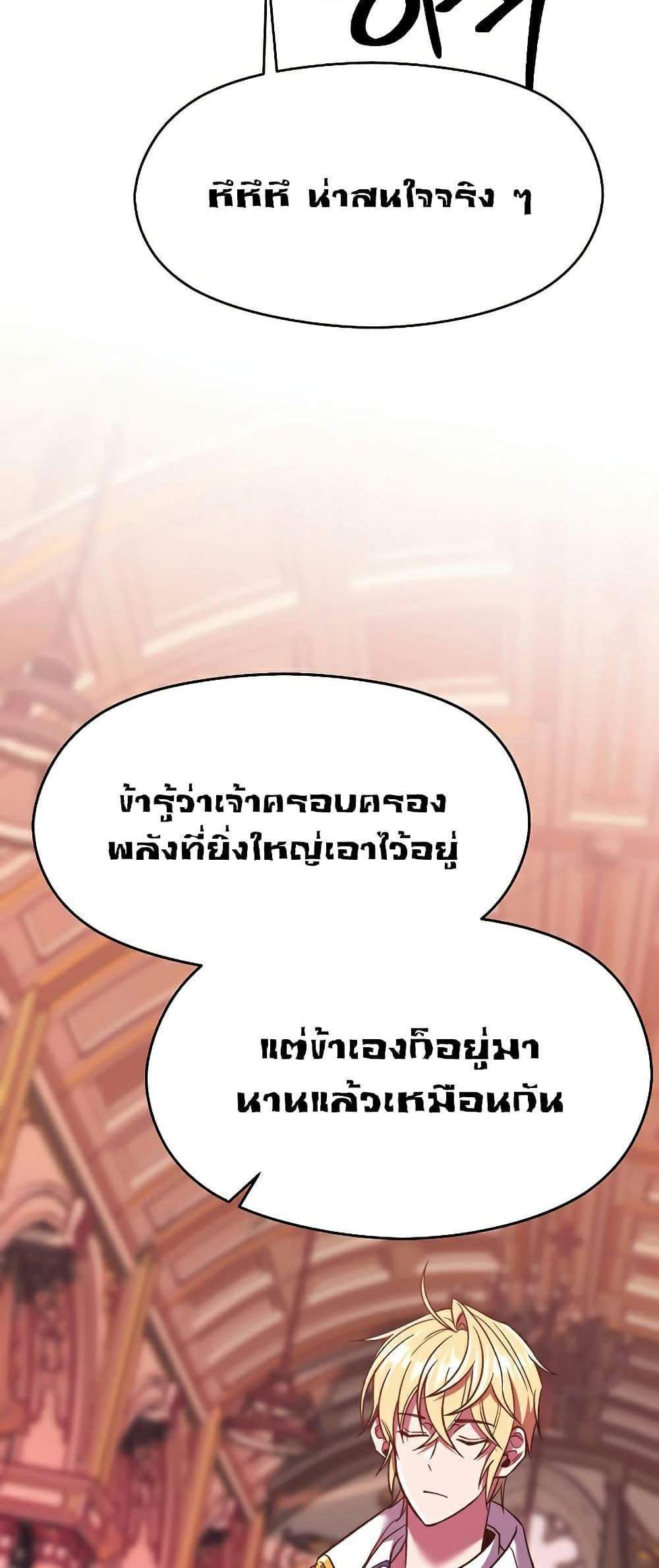 Archmage Transcending Through Regression แปลไทย