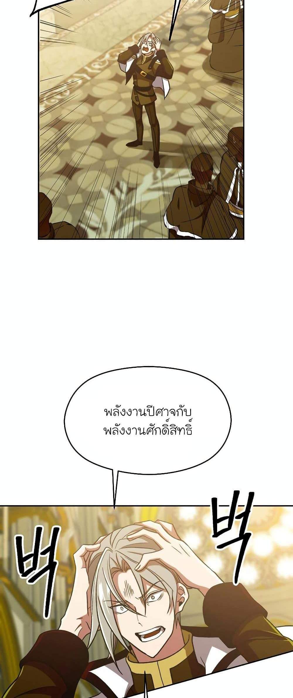 Archmage Transcending Through Regression แปลไทย