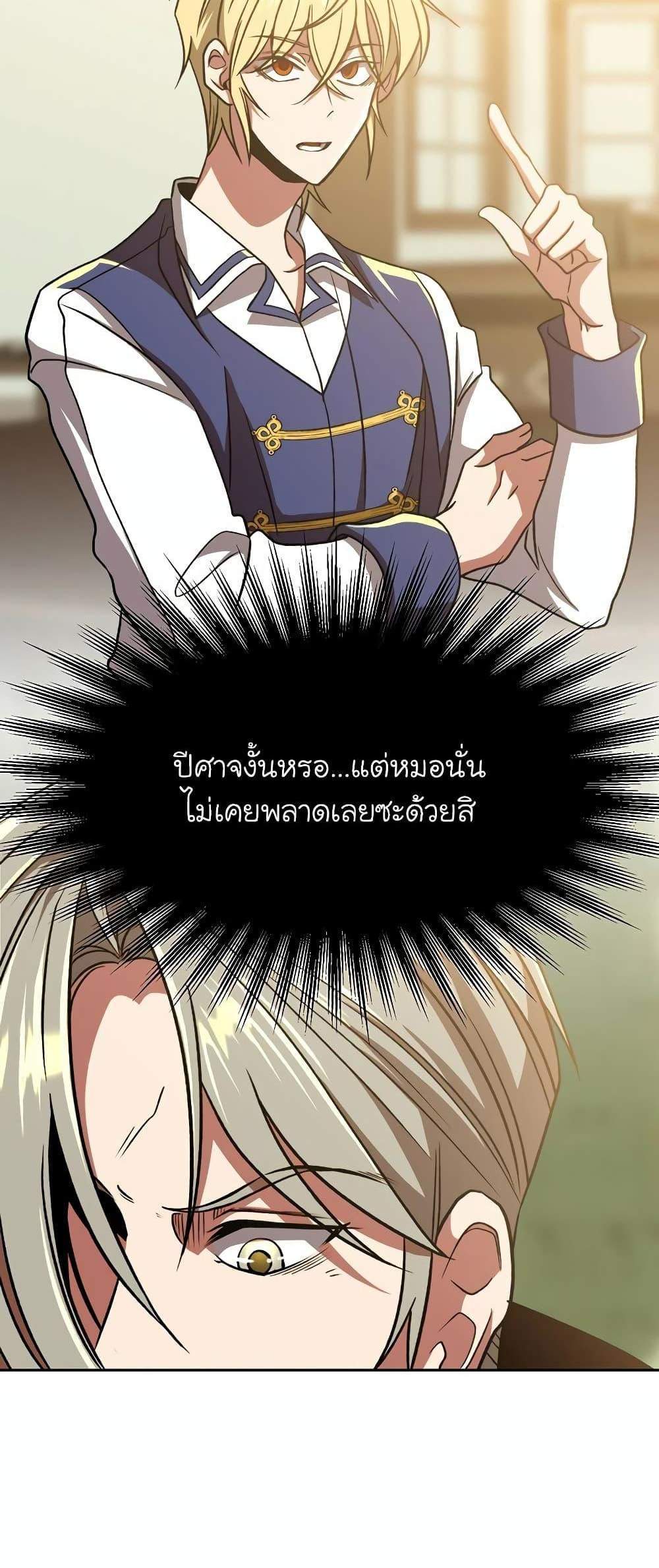 Archmage Transcending Through Regression แปลไทย