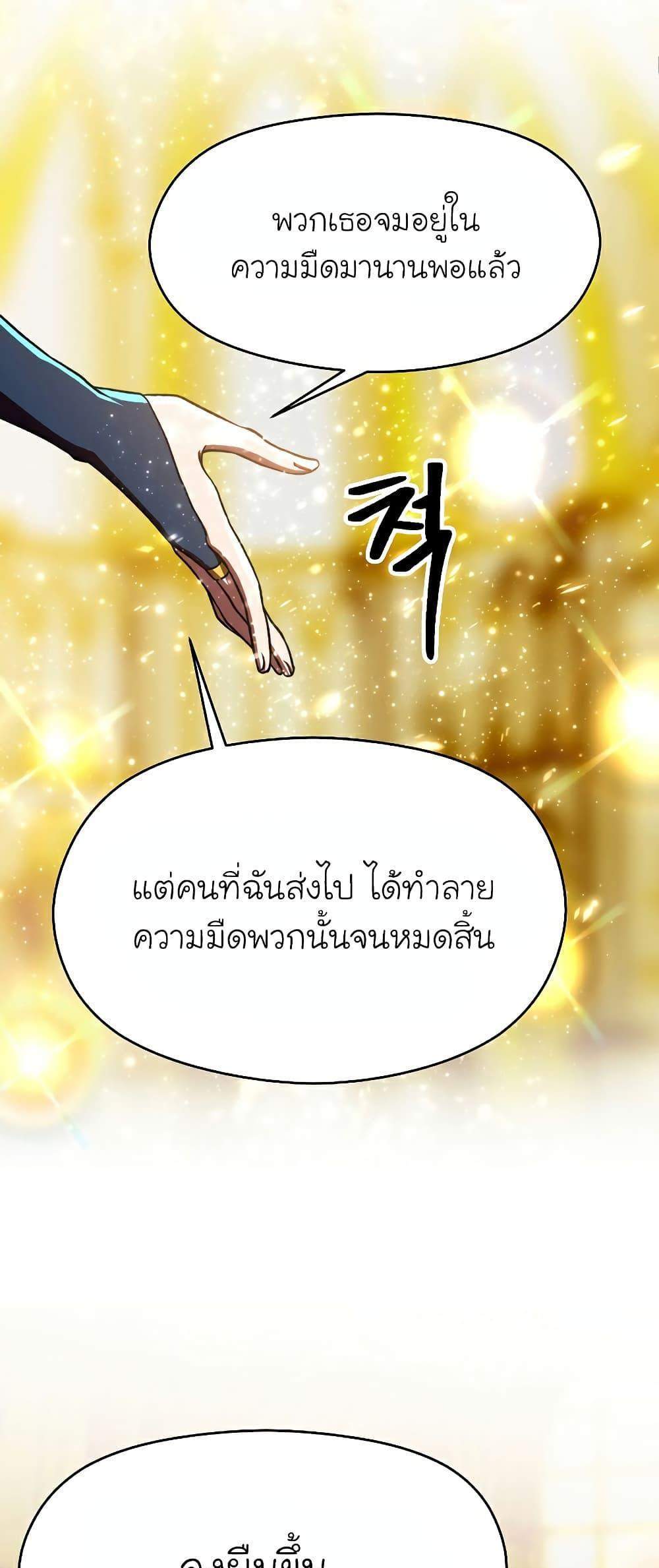 Archmage Transcending Through Regression แปลไทย