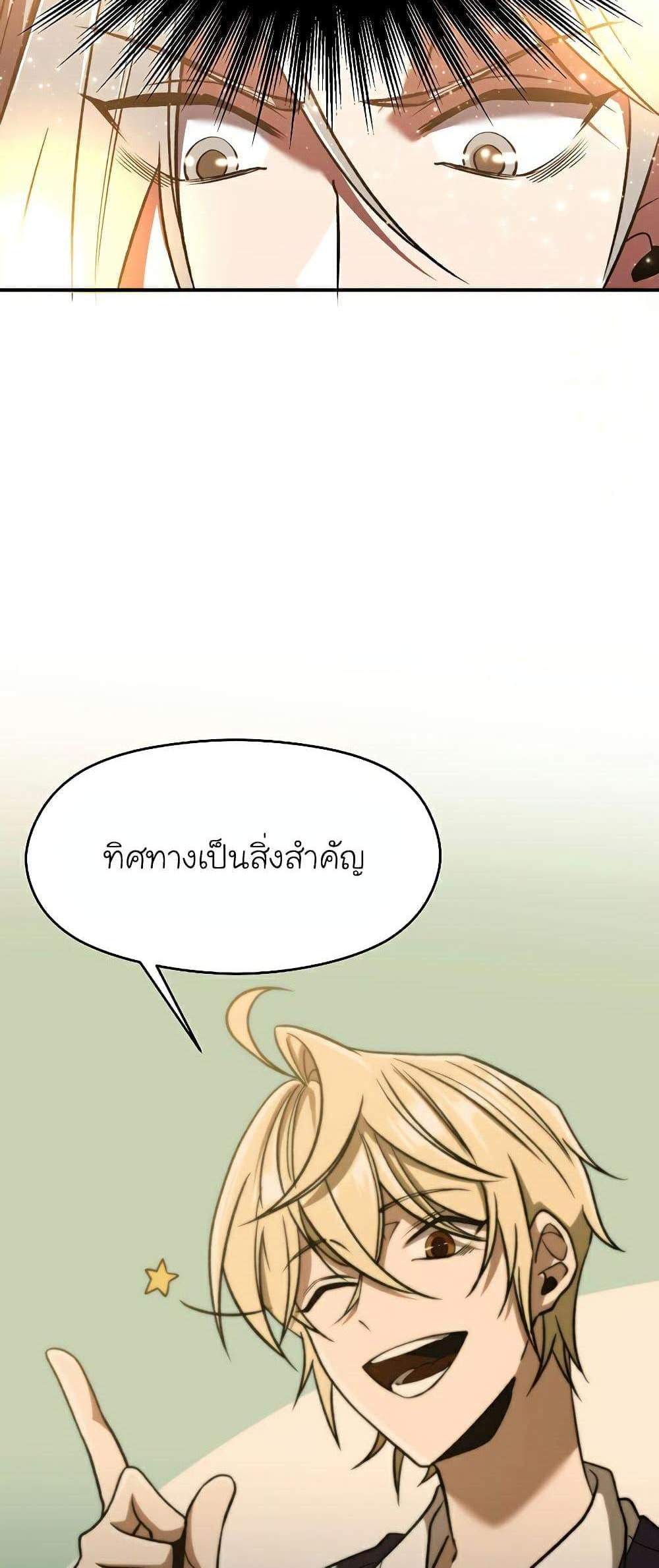 Archmage Transcending Through Regression แปลไทย