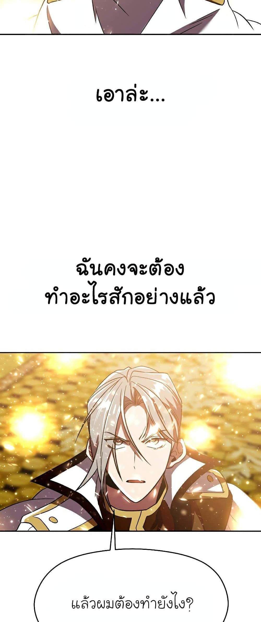 Archmage Transcending Through Regression แปลไทย