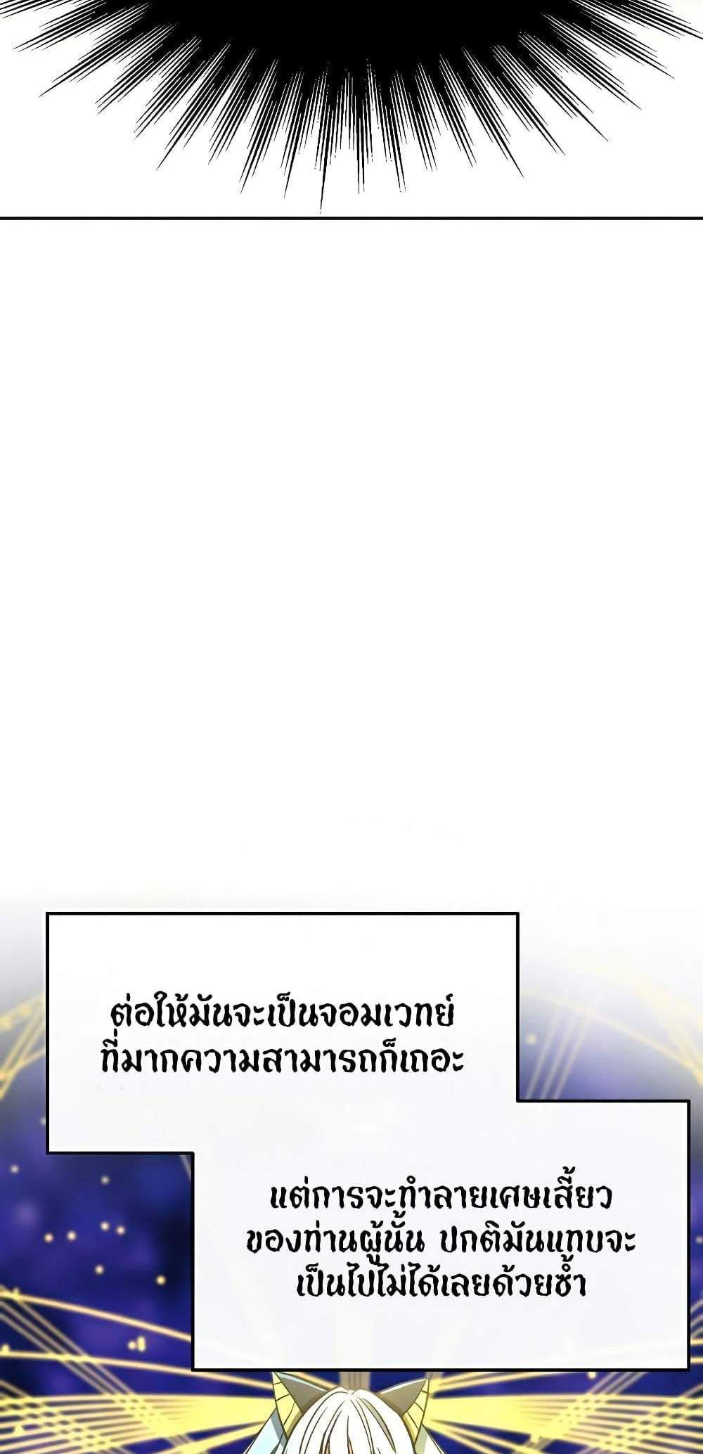 Archmage Transcending Through Regression แปลไทย