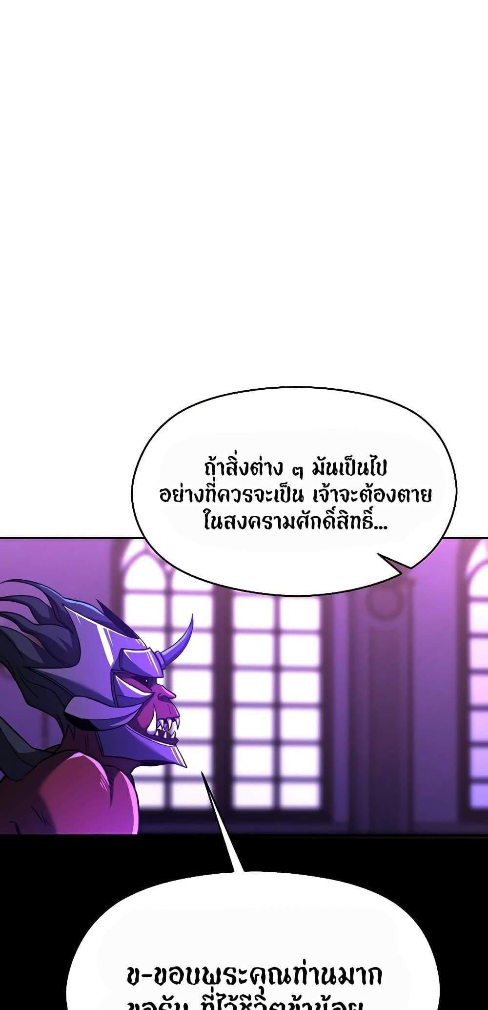 Archmage Transcending Through Regression แปลไทย