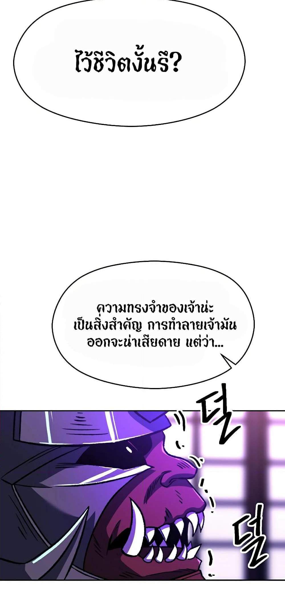 Archmage Transcending Through Regression แปลไทย