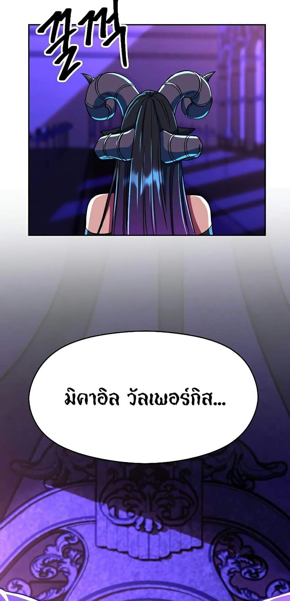 Archmage Transcending Through Regression แปลไทย