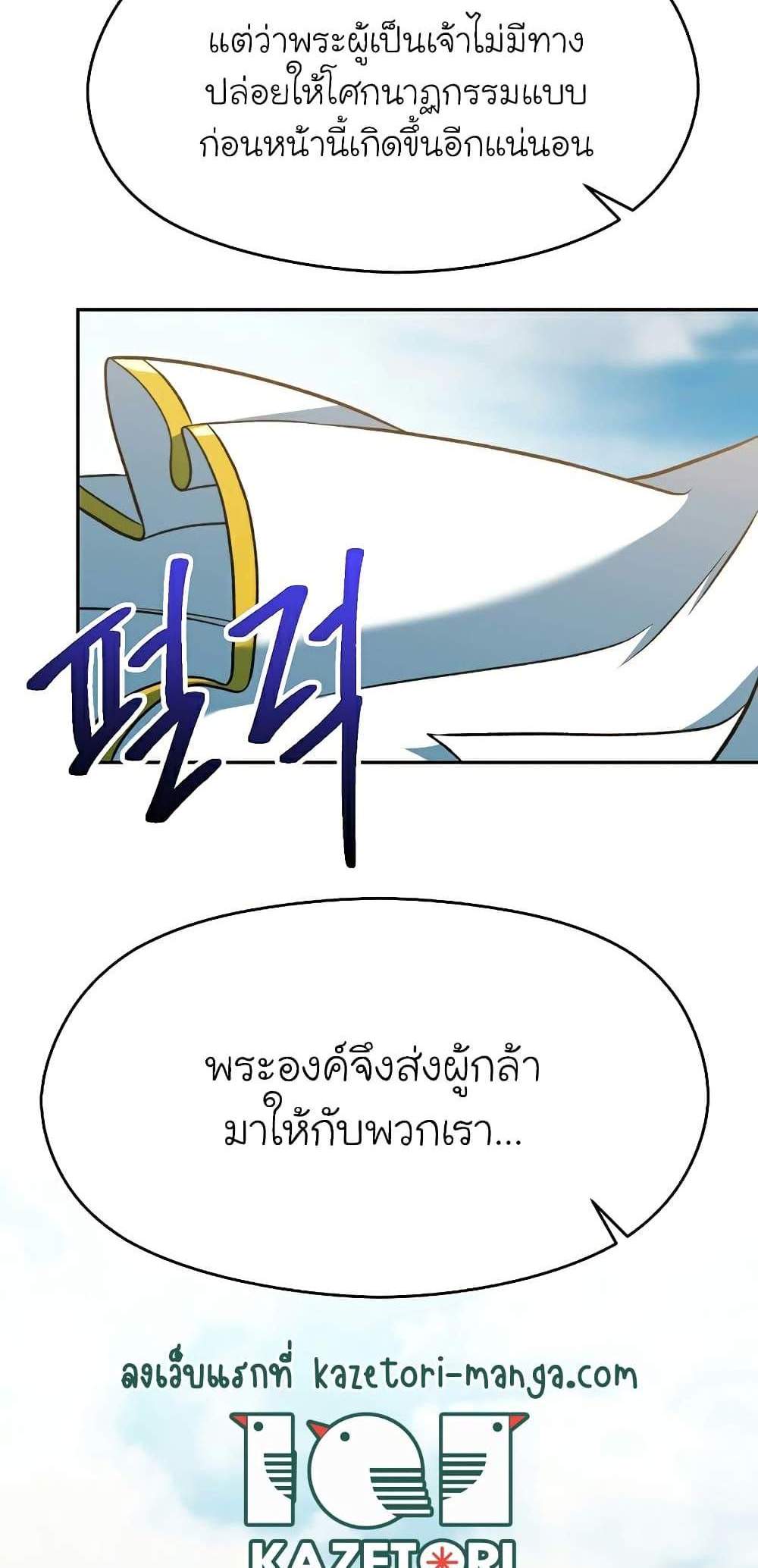 Archmage Transcending Through Regression แปลไทย