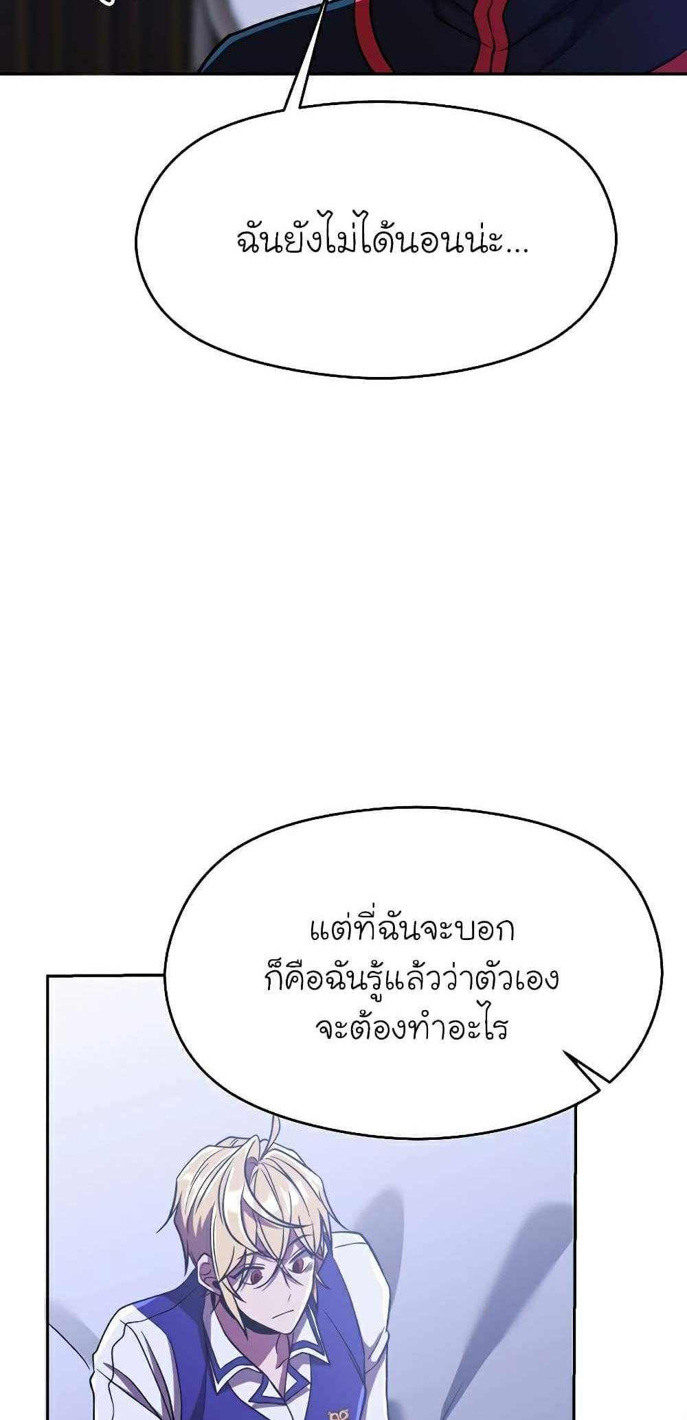 Archmage Transcending Through Regression แปลไทย